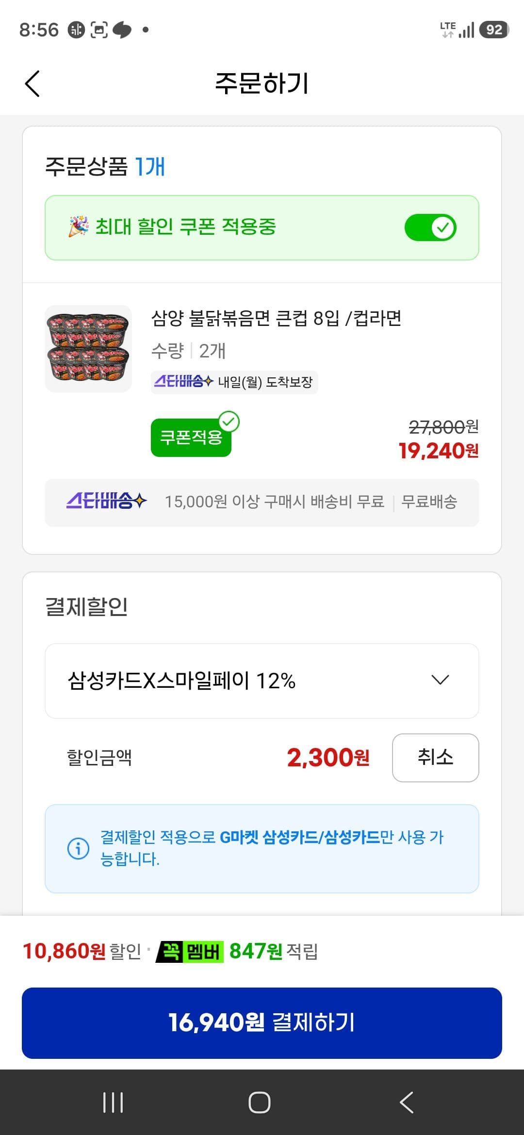 불닭볶음면 컵 16개