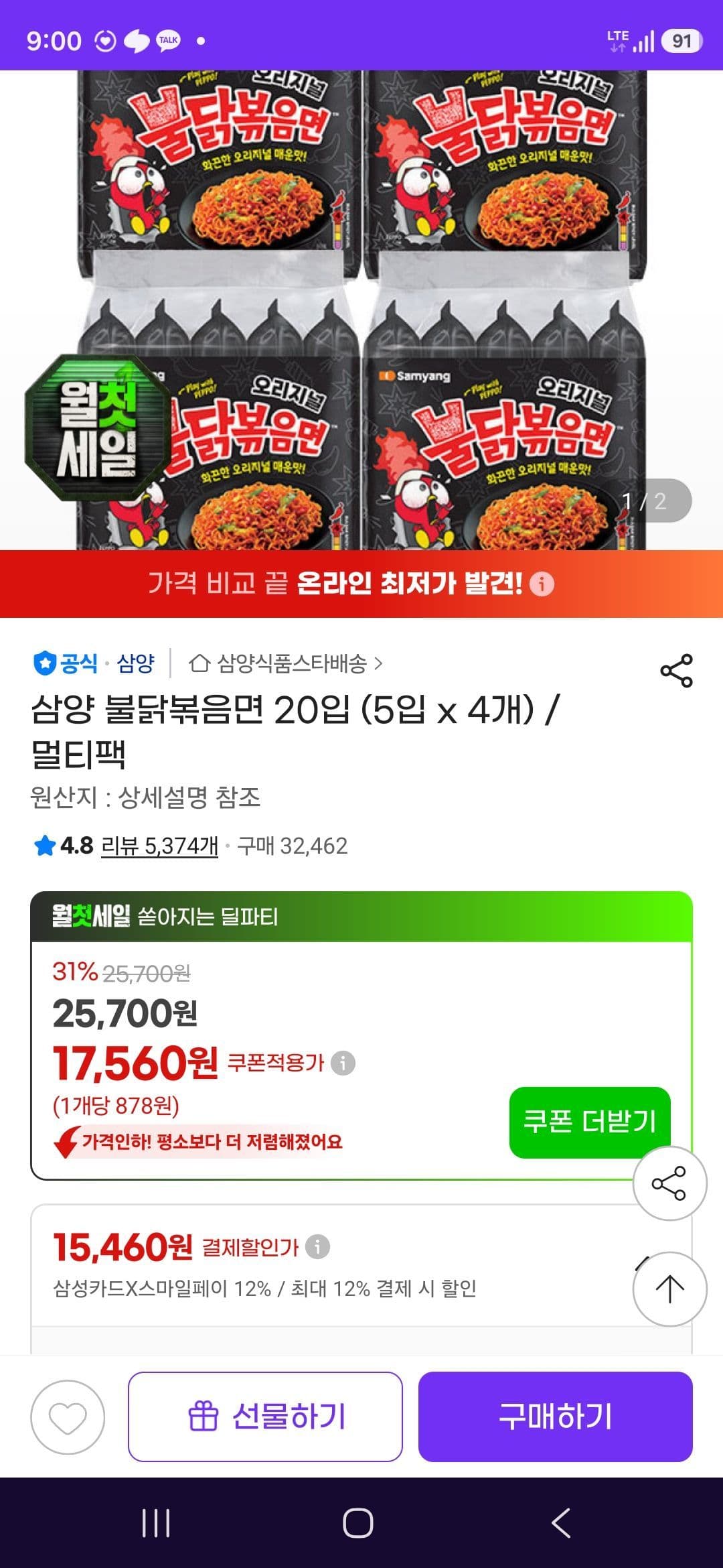 불닭볶음면 20입