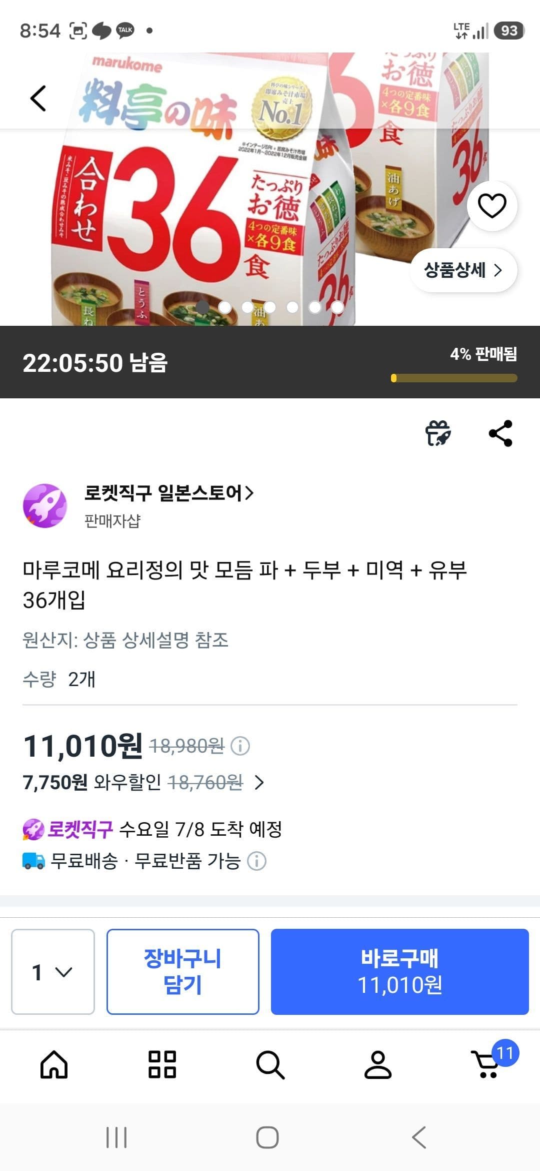 마루코메 요리정의 맛 모듬 36개입