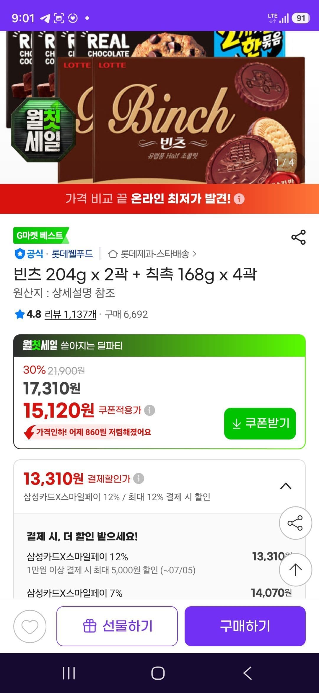 삼성카드 빈츠·칙촉 혼합
