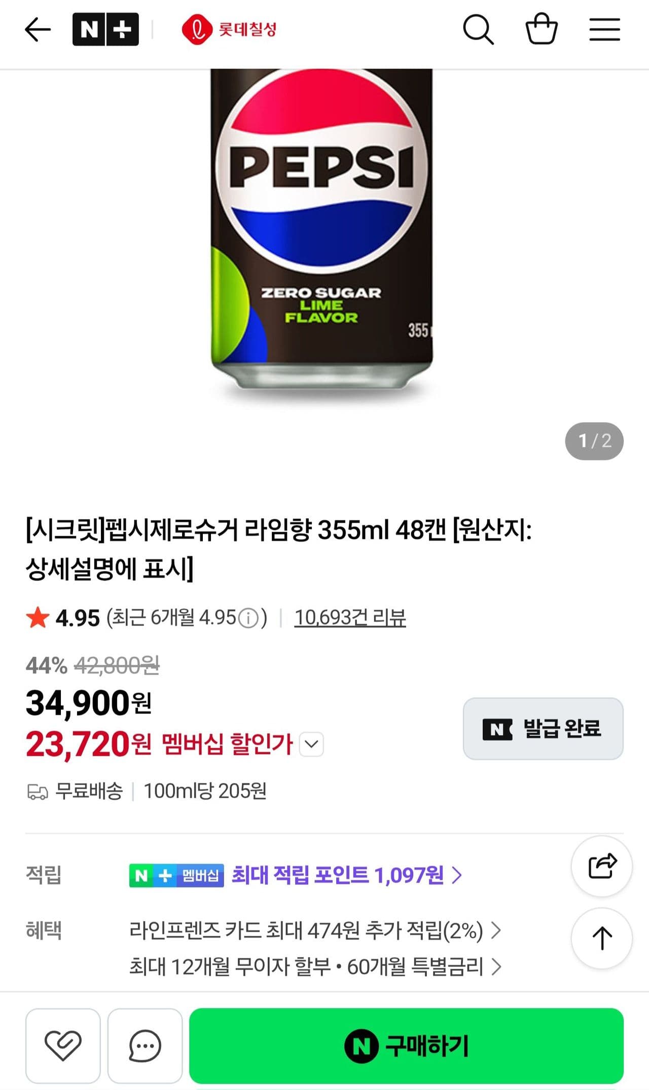 펩시 제로 라임 48캔