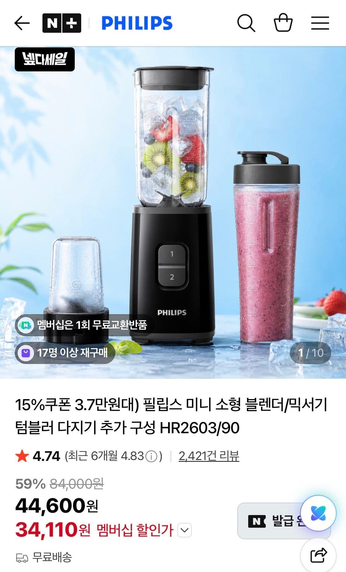 필립스 미니 블렌더