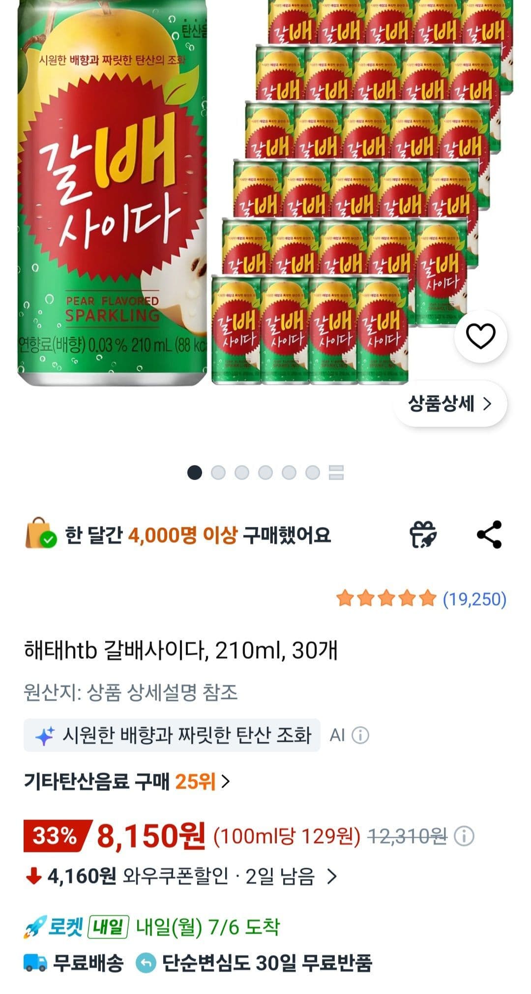 해태htb 갈배사이다 30캔