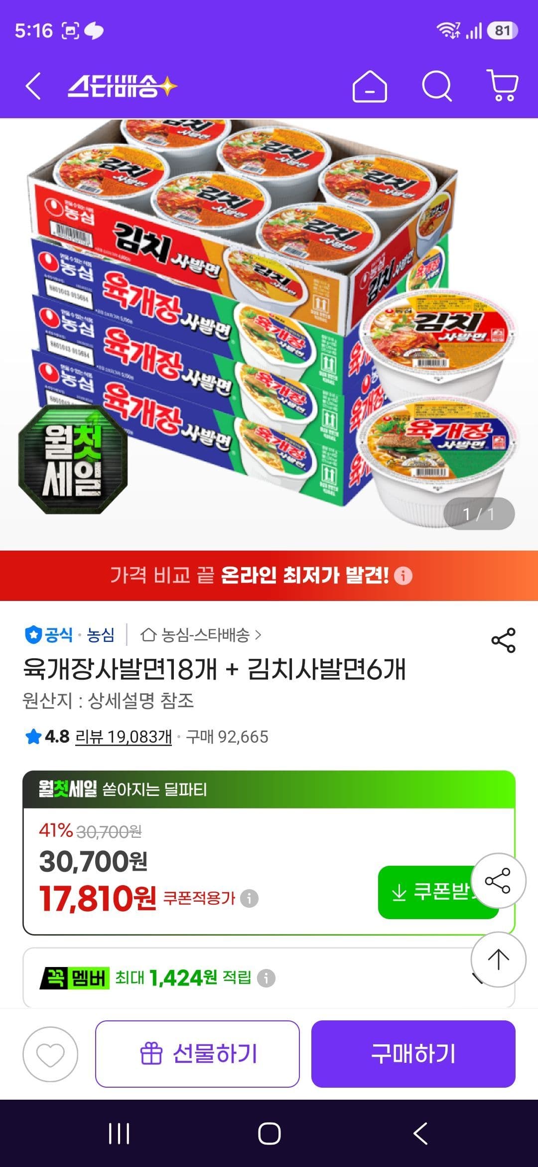 삼양 육개장사발면+김치사발면 24개