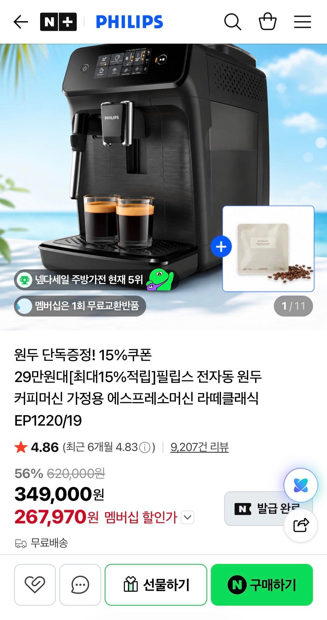 필립스 EP1220 에스프레소