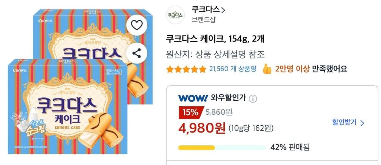 쿠크다스 케이크 2개