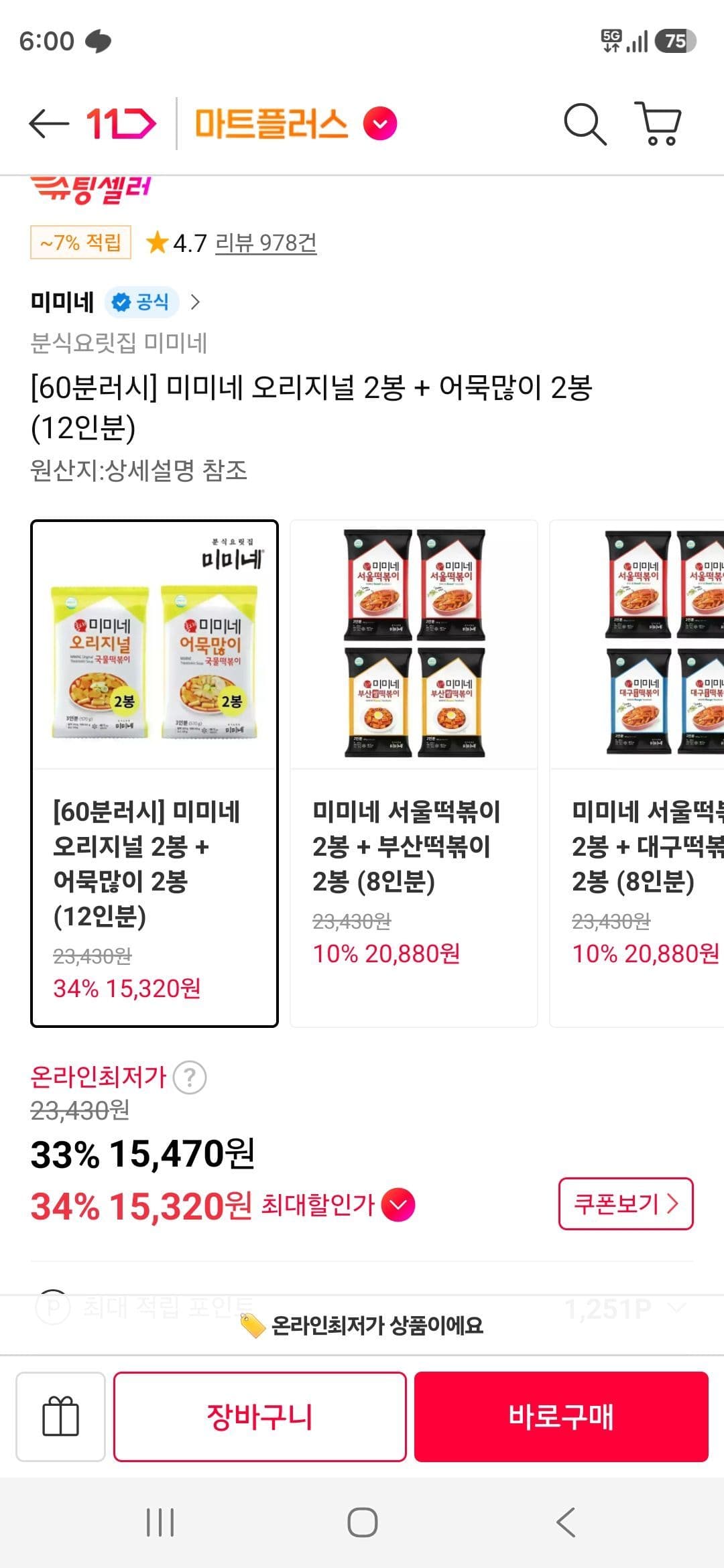 미미네 떡볶이 오리지널+어묵많이