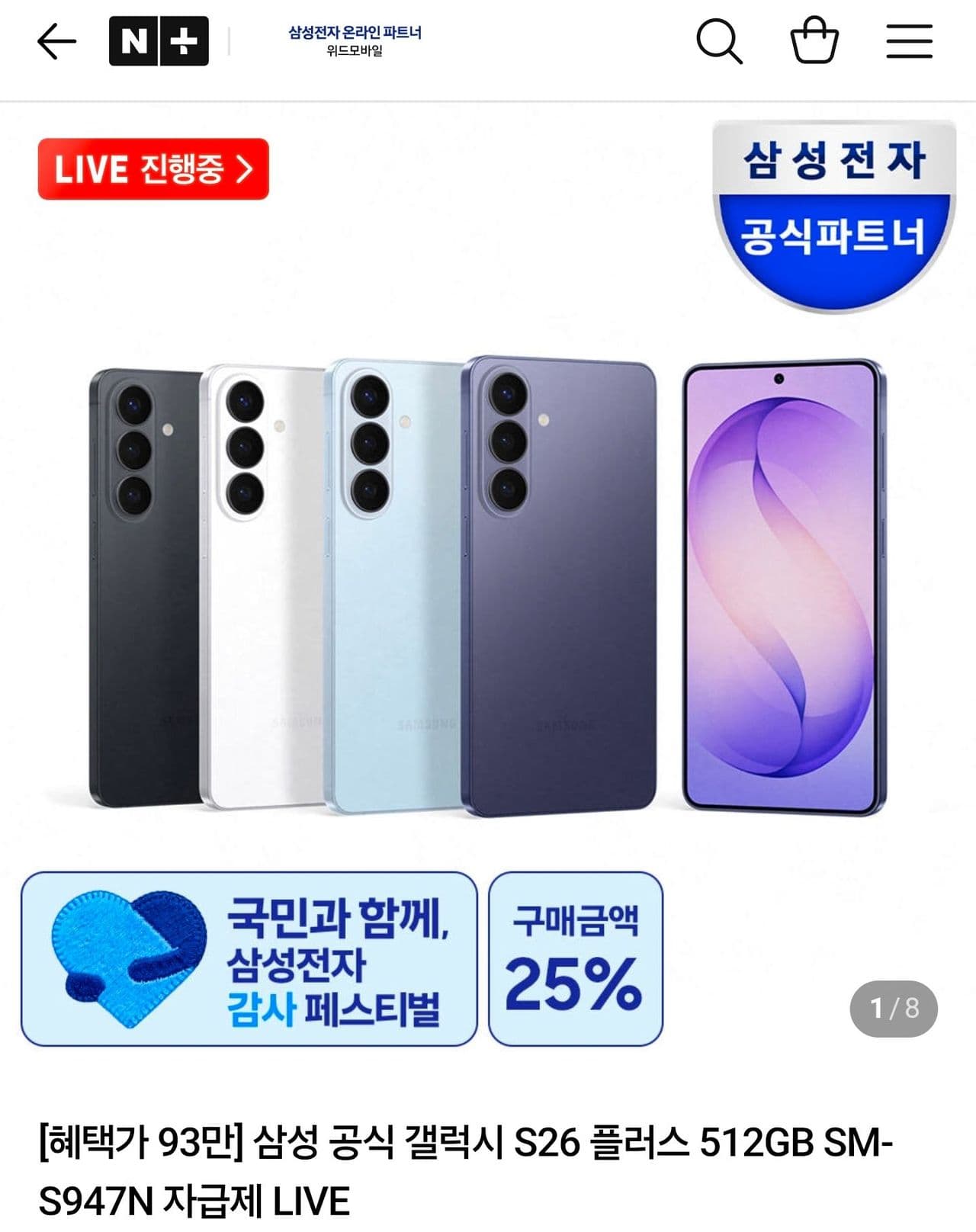 갤럭시 S26 플러스 512GB