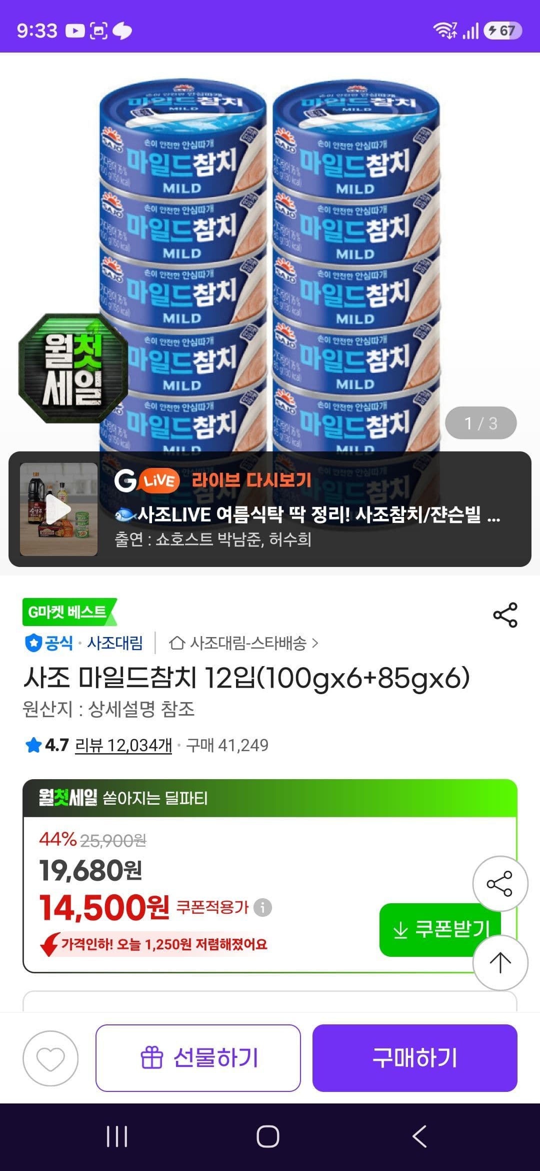 사조 마일드참치 12입