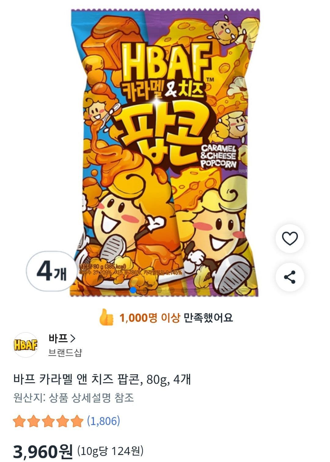 바프 카라멜 앤 치즈 팝콘 80g
