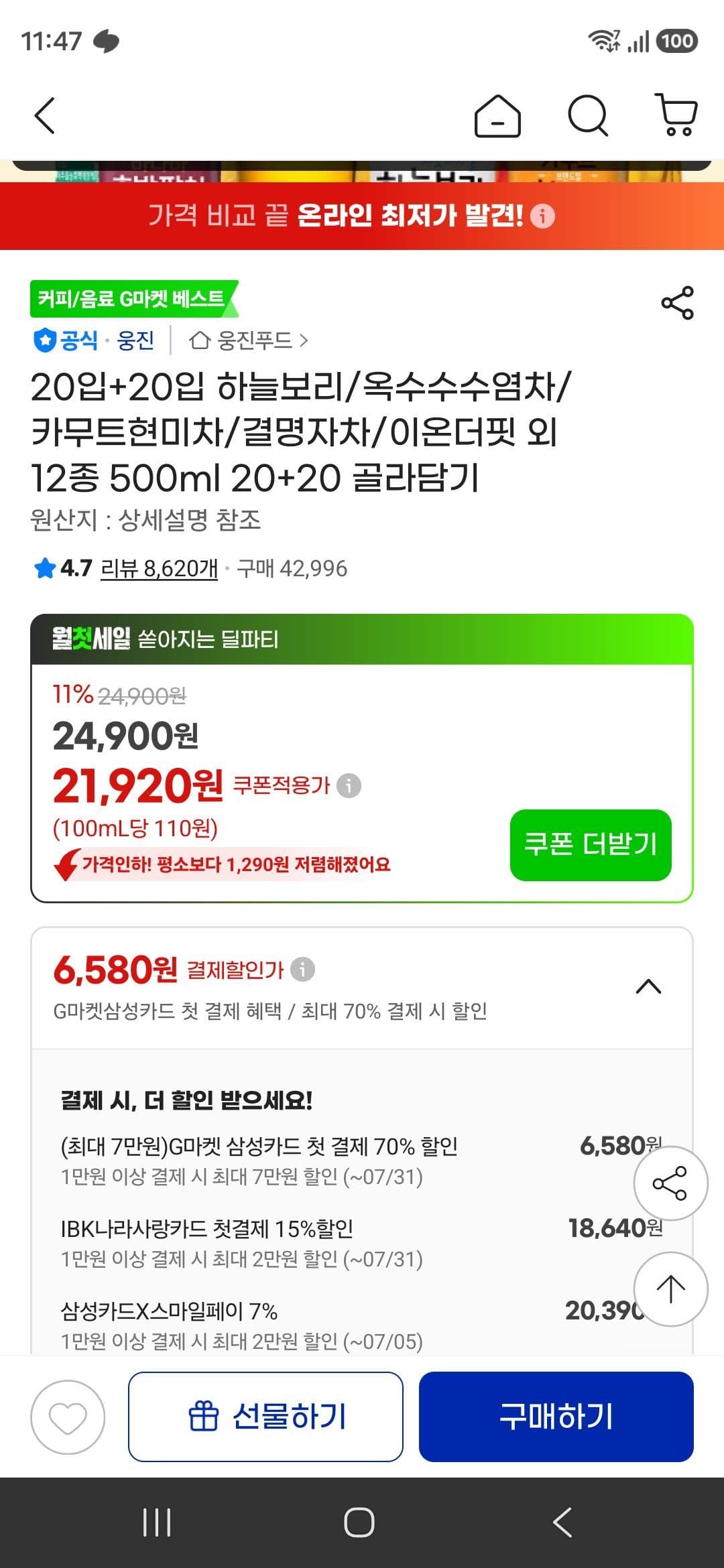 삼성카드 골라담기 차 12종 40입