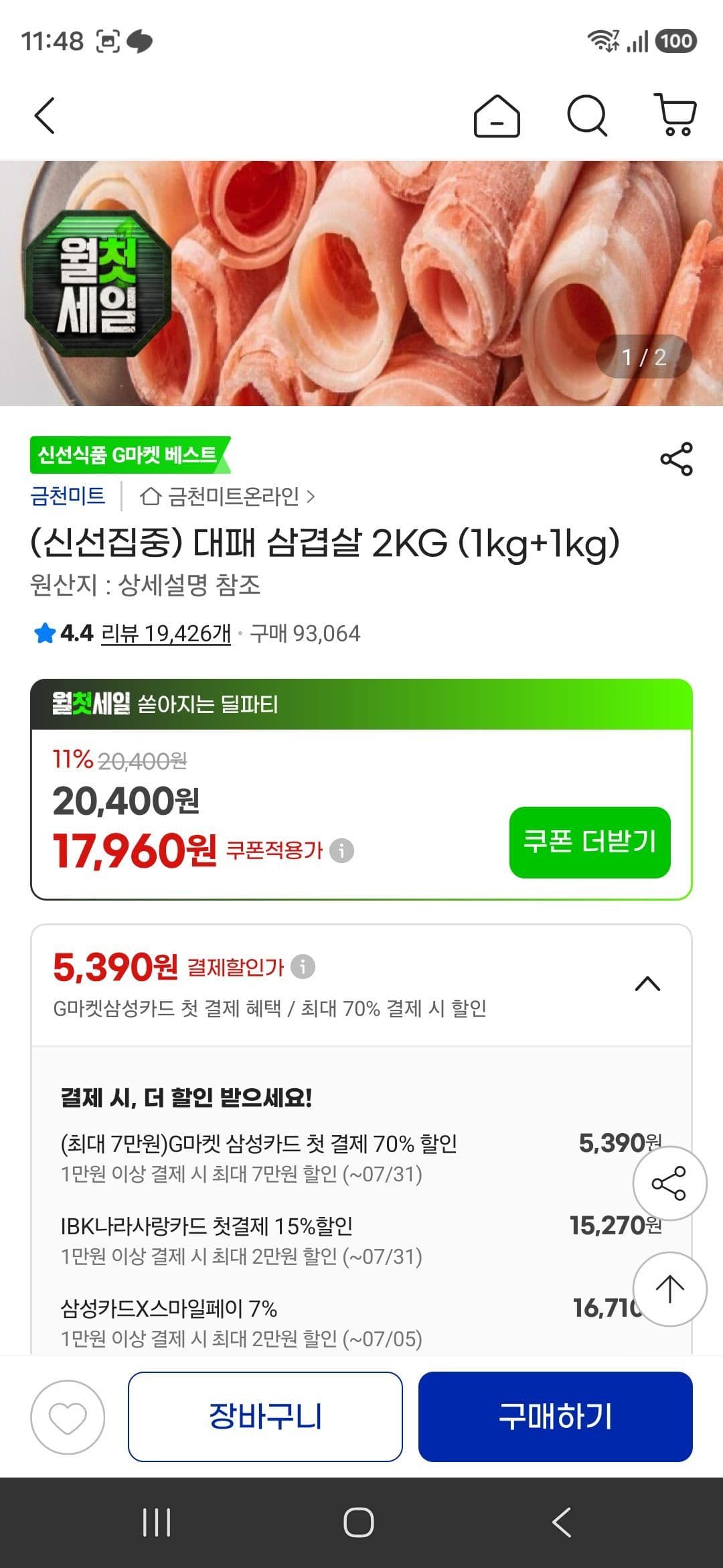 대패 삼겹살 2kg