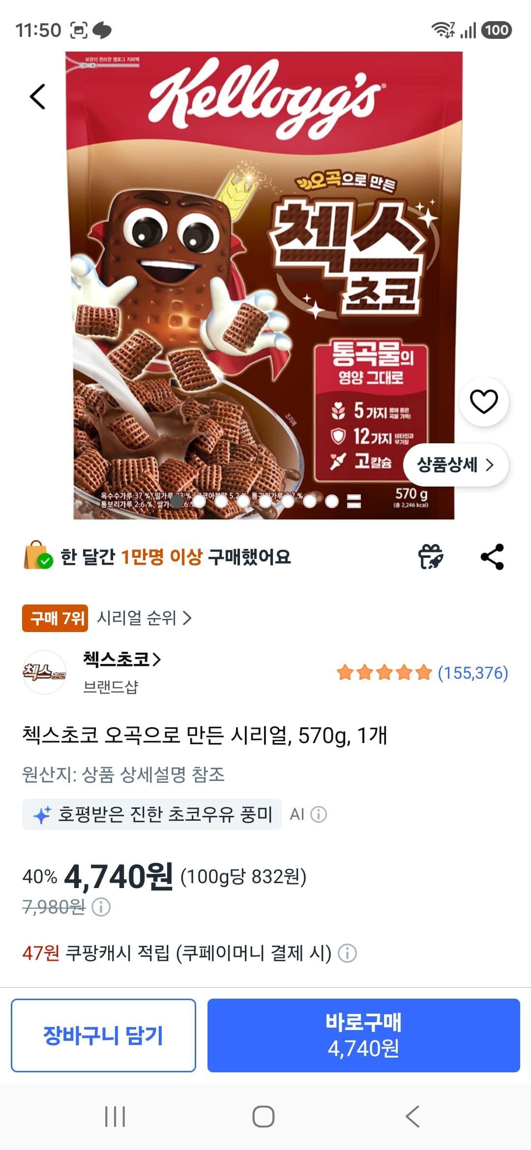 첵스초코 오곡 시리얼