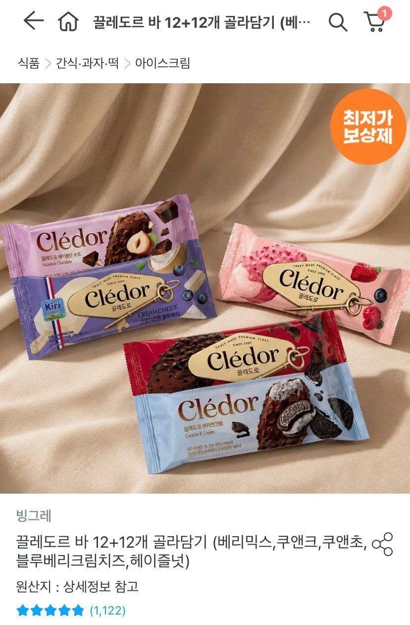 끌레도르 바 골라담기 24개