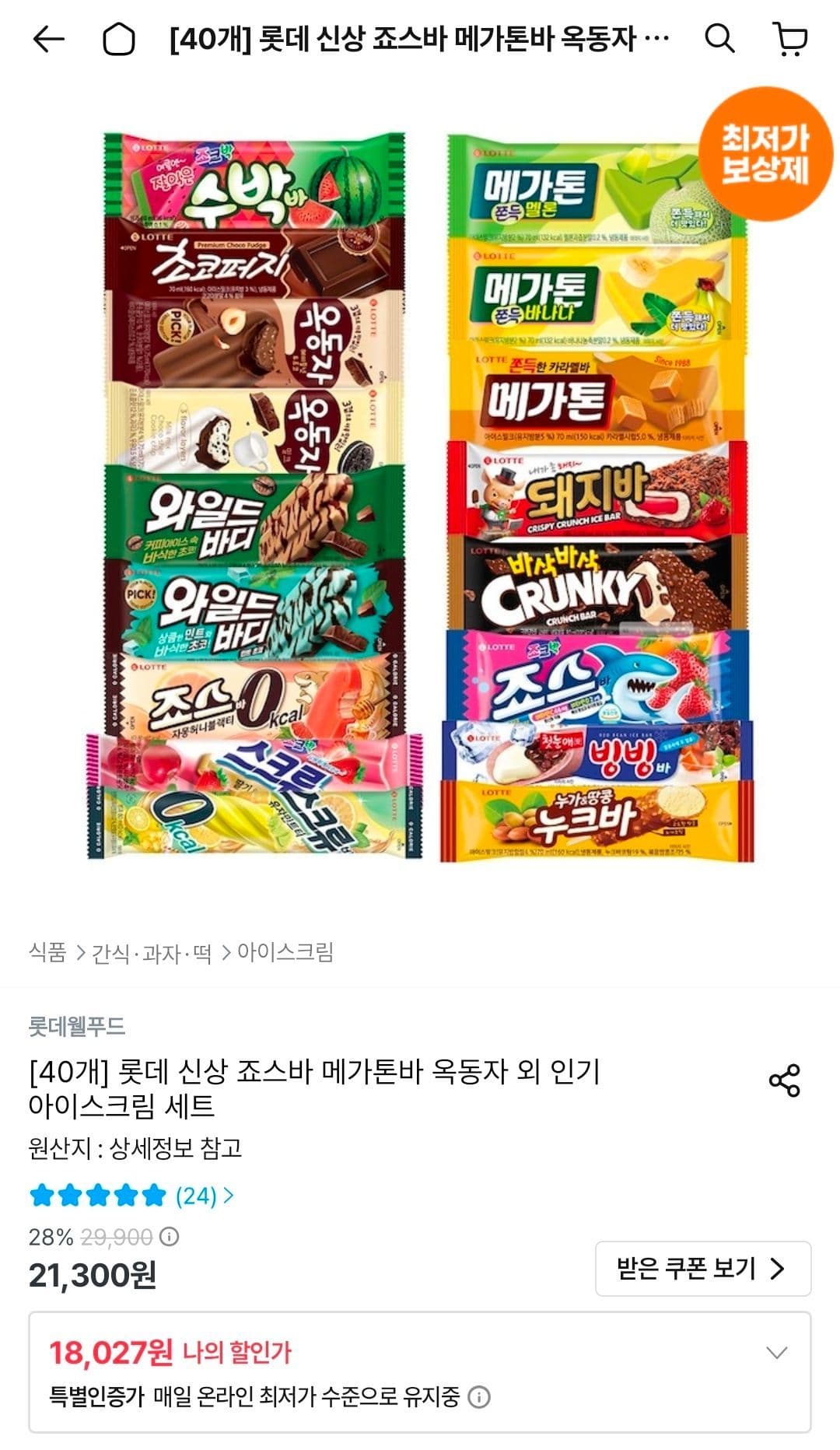 롯데 아이스크림 40개 세트
