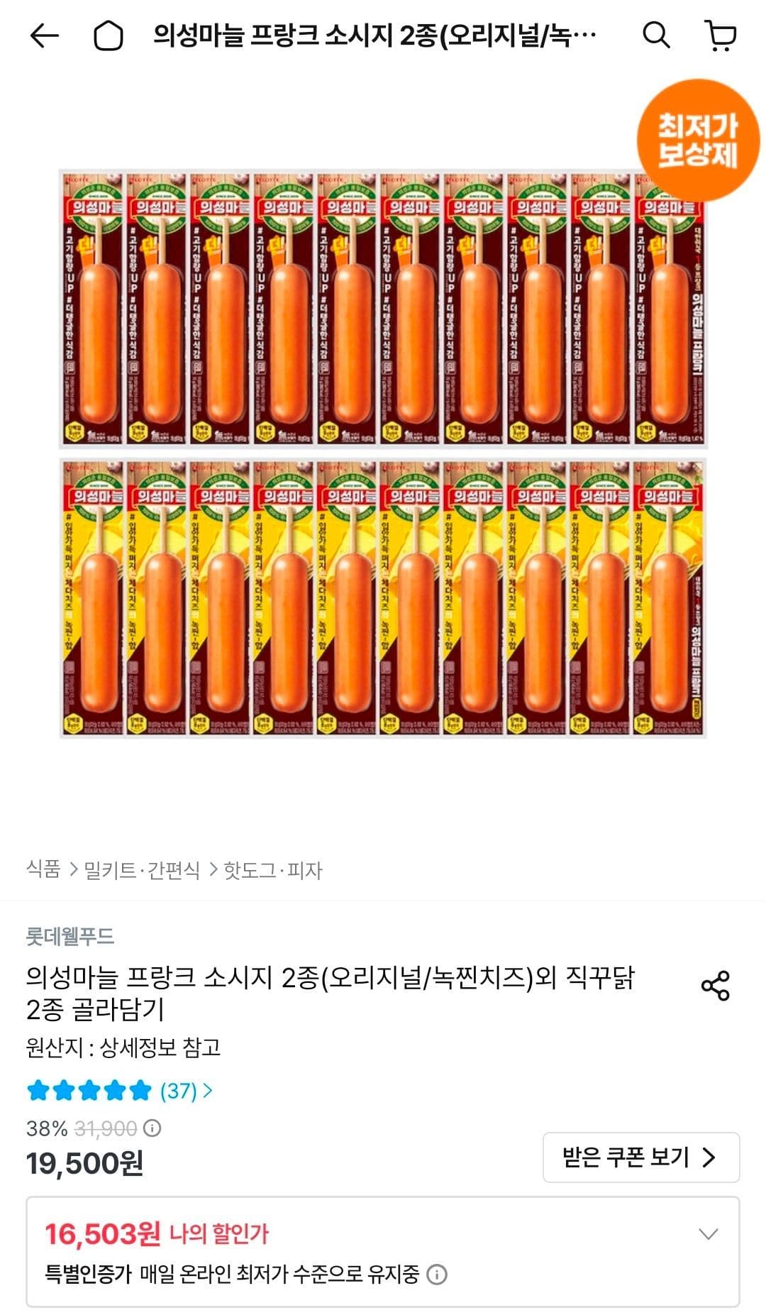 의성마늘 프랑크 소시지 30개