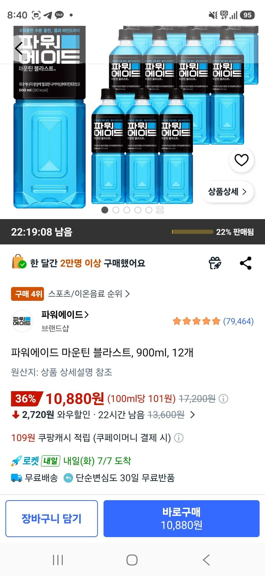 파워에이드 마운틴 블라스트 900ml 12개
