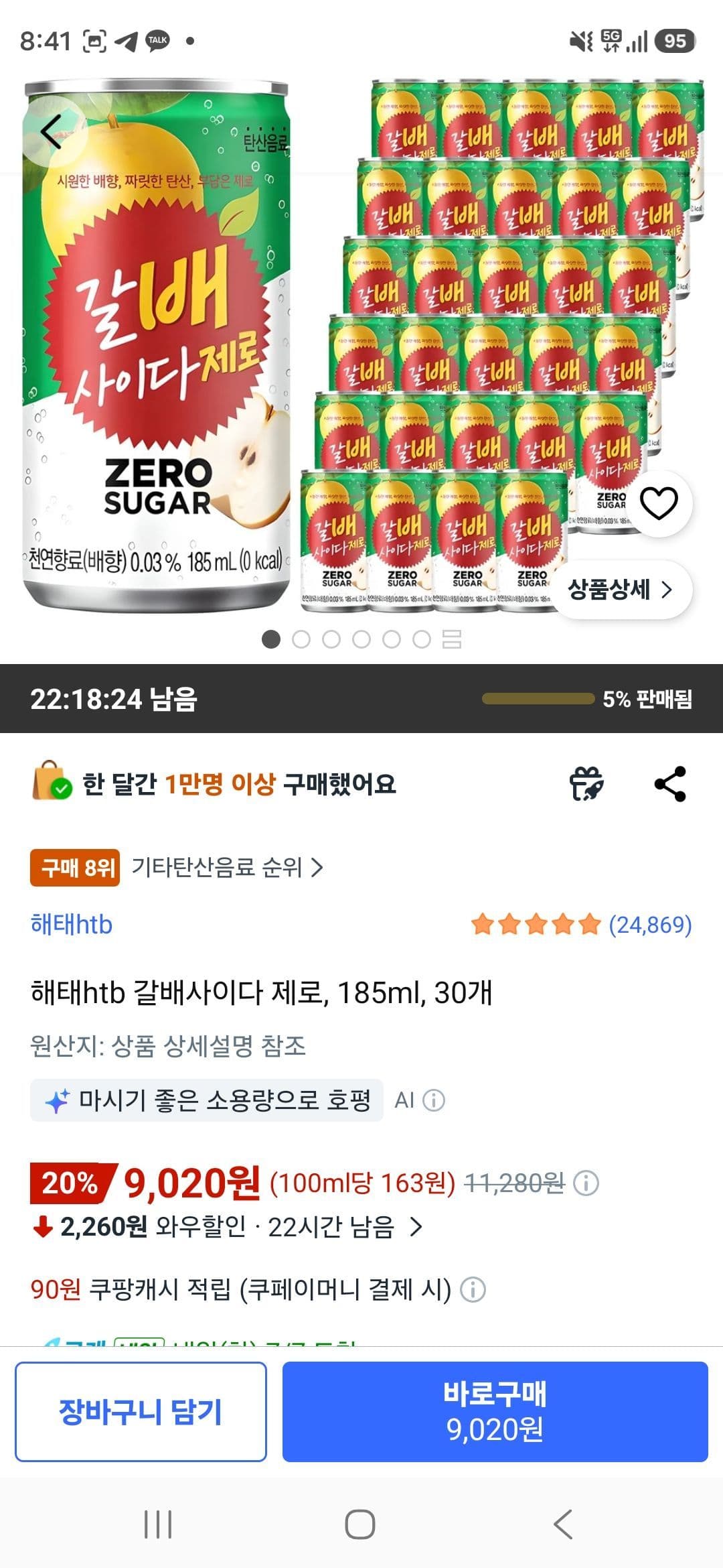 해태 갈배사이다 제로 30캔