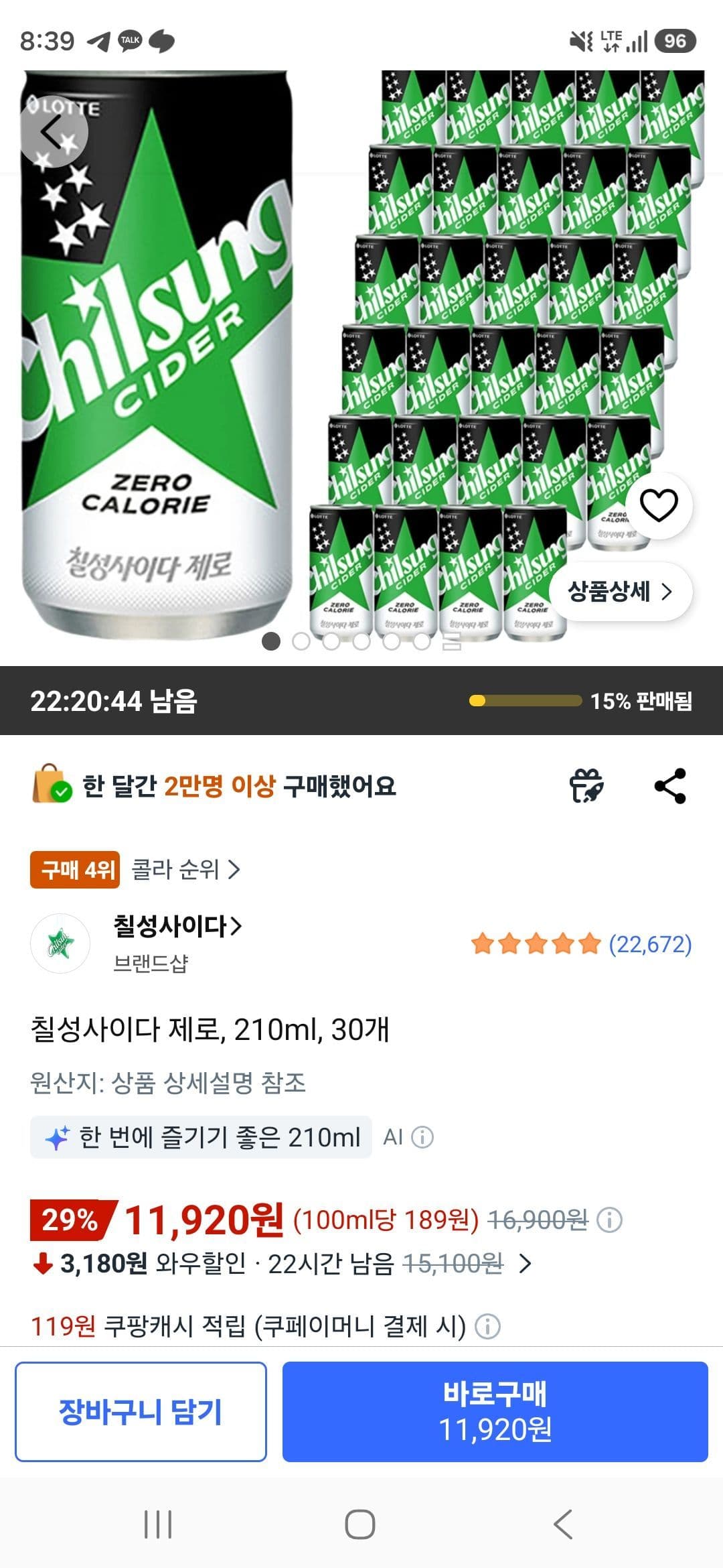 칠성사이다 제로 210ml 30개