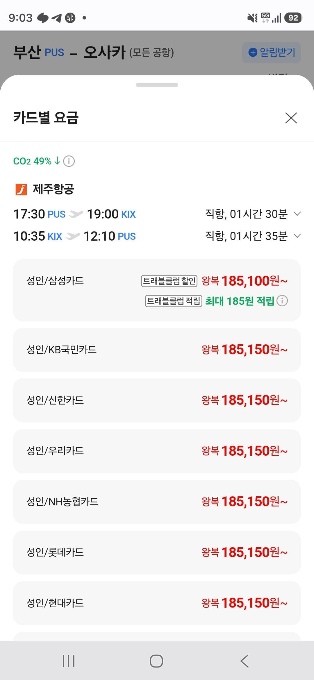부산-오사카 왕복 항공권