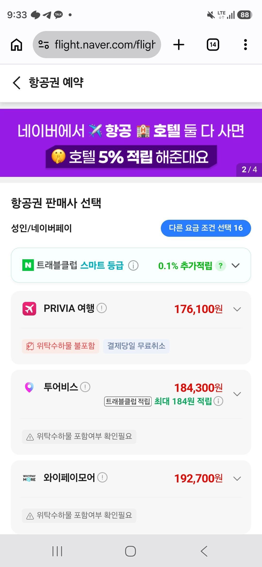 부산-후쿠오카 왕복 항공권