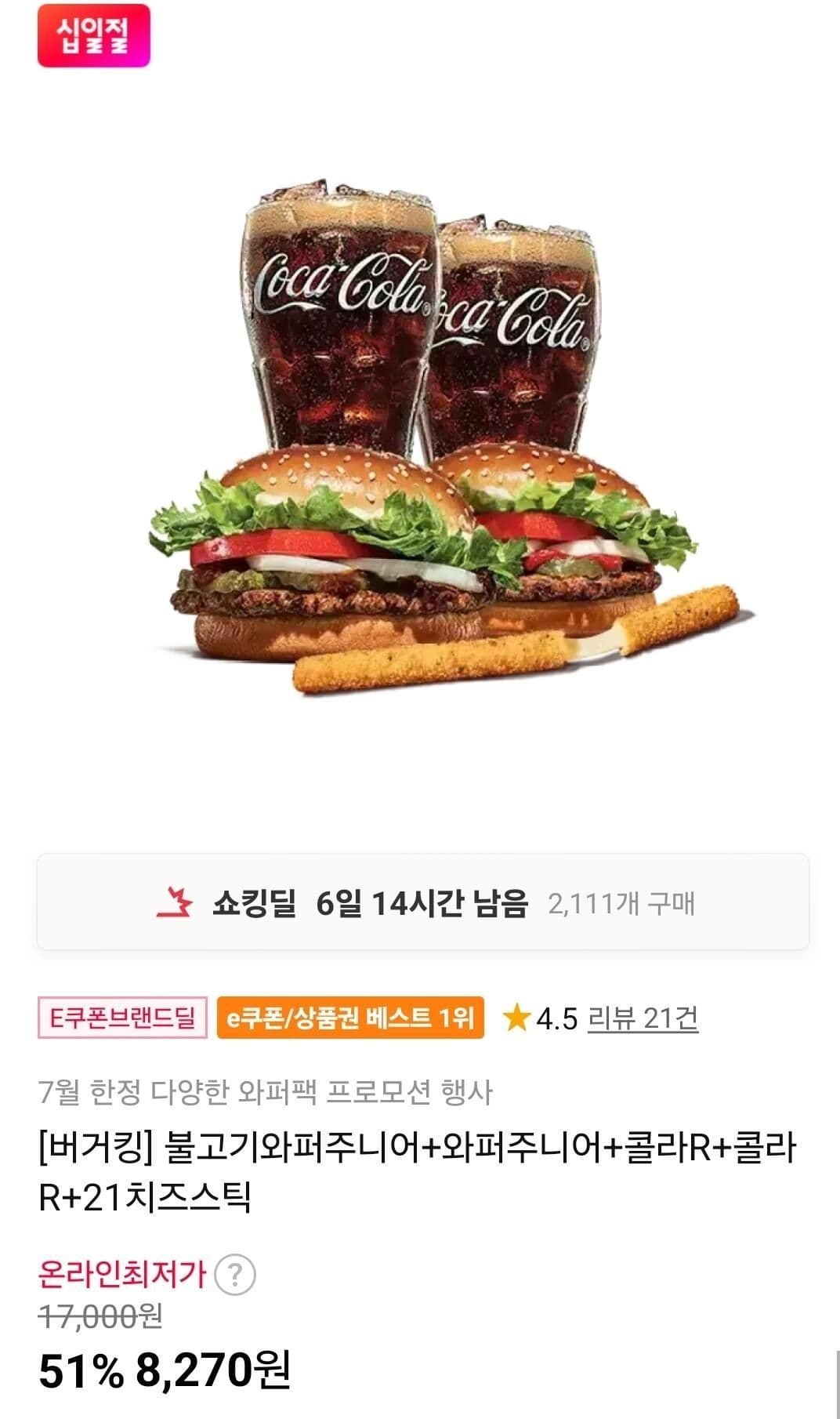 버거킹 불고기와퍼주니어 세트