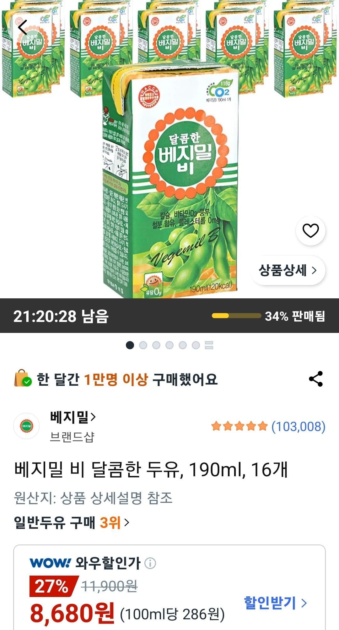 베지밀 비 달콤한 두유 16개