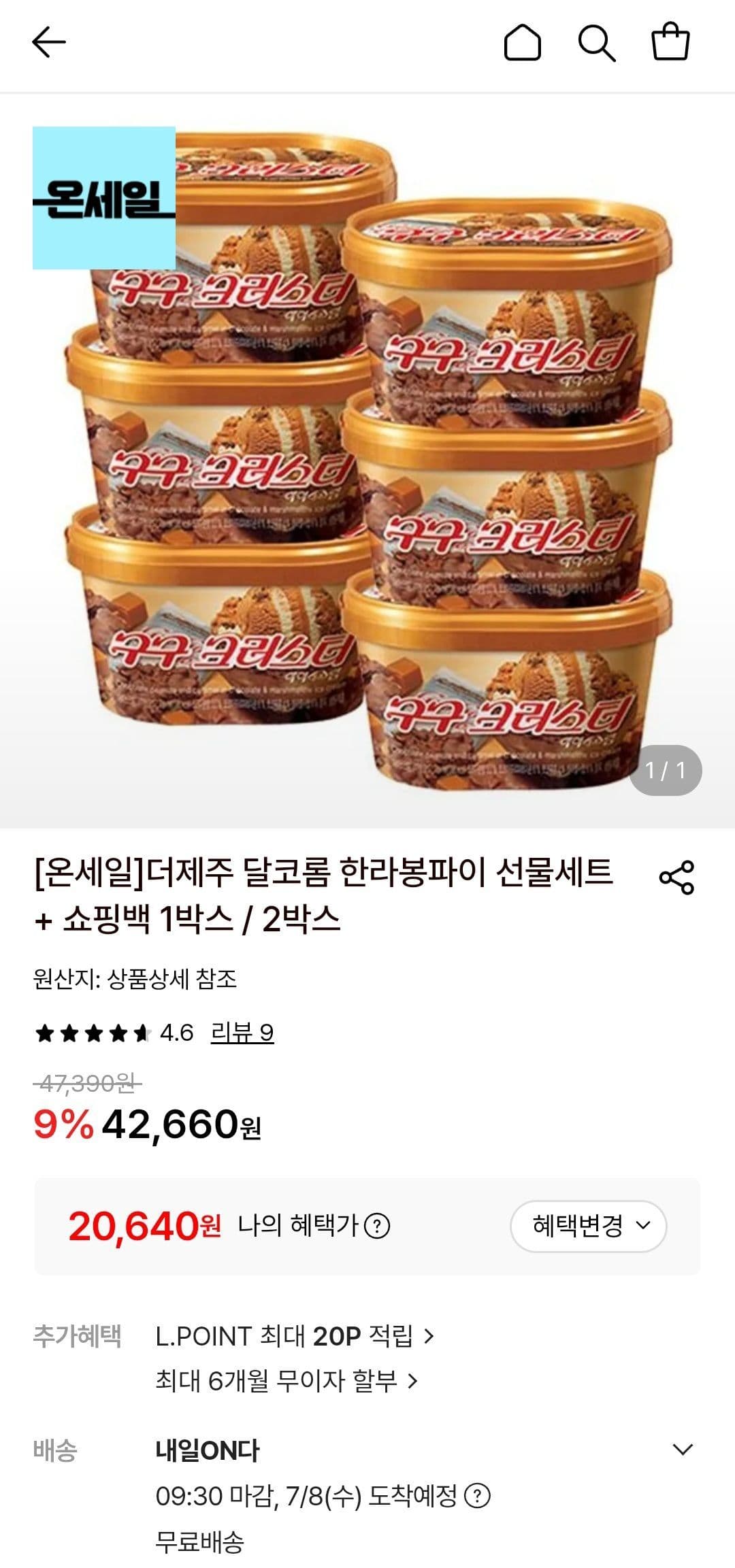 구구크러스트 홈 660ml