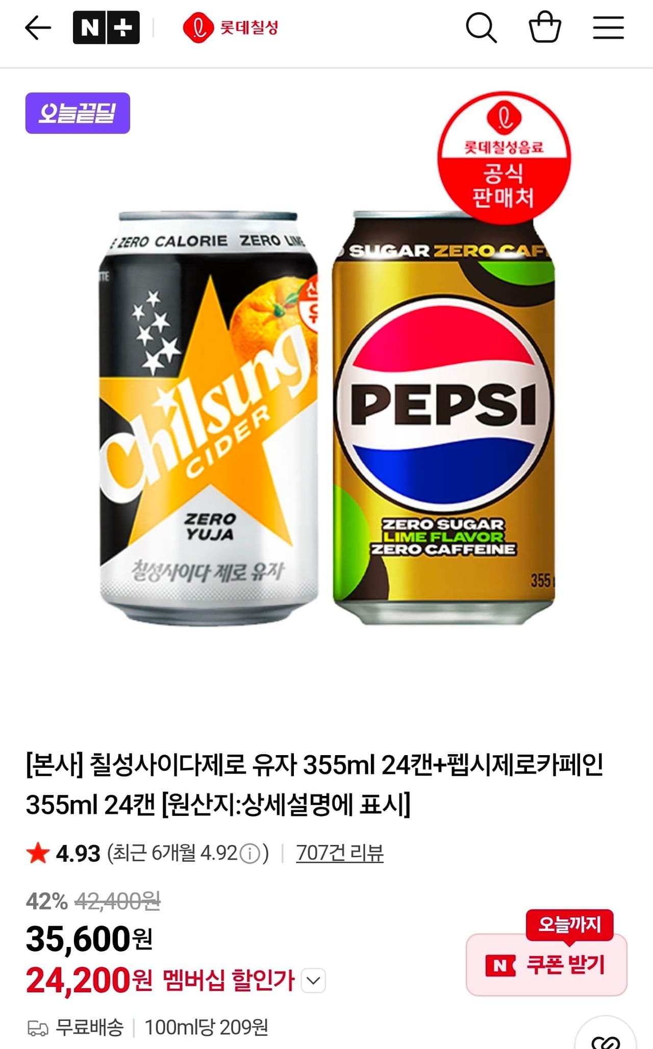칠성사이다제로 유자+펩시제로 48캔