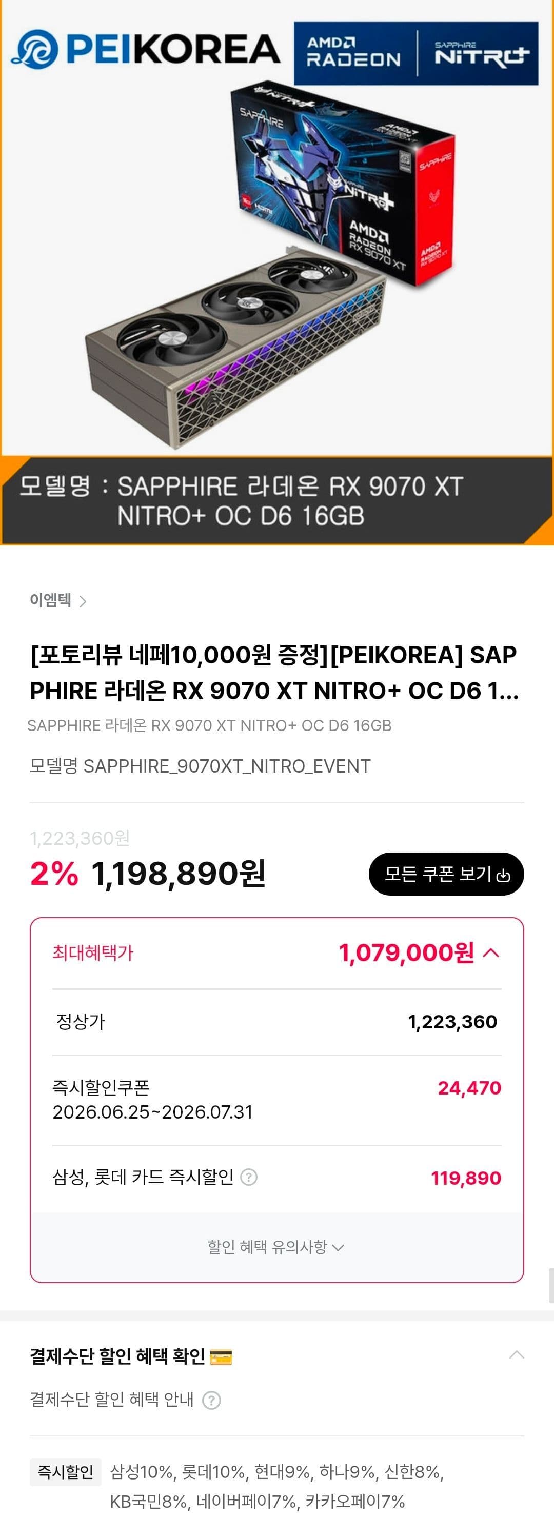 SAPPHIRE RX 9070 XT NITRO+