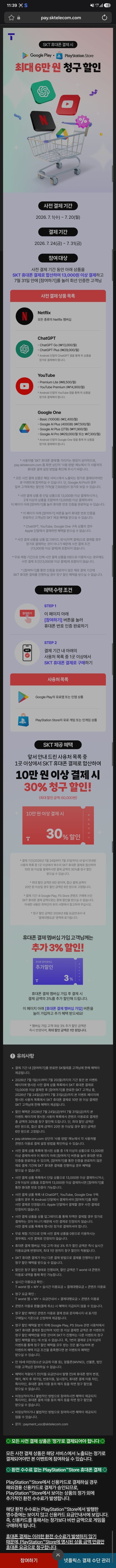 SKT 청구할인 30퍼