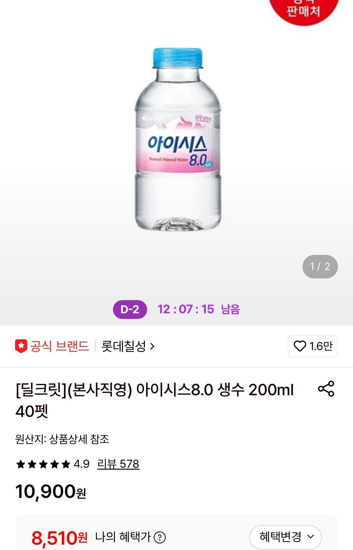 아이시스8.0 200ml 40펫