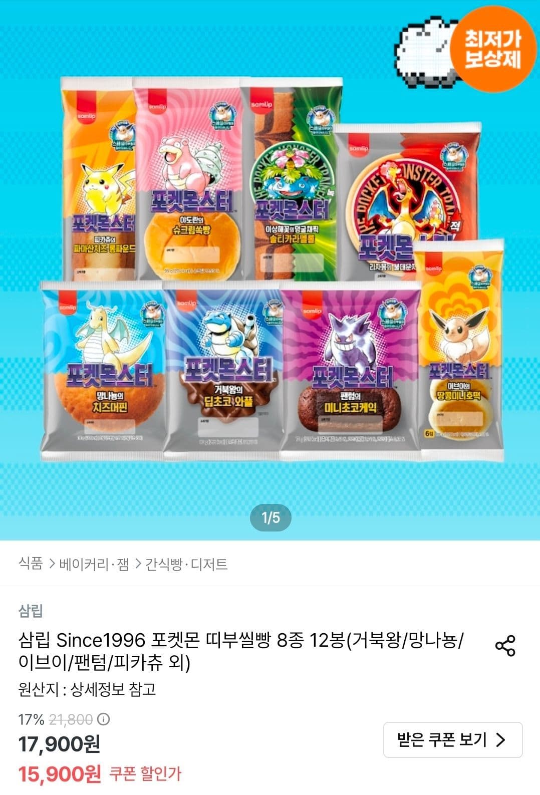 삼립 포켓몬 띠부씰빵 12봉