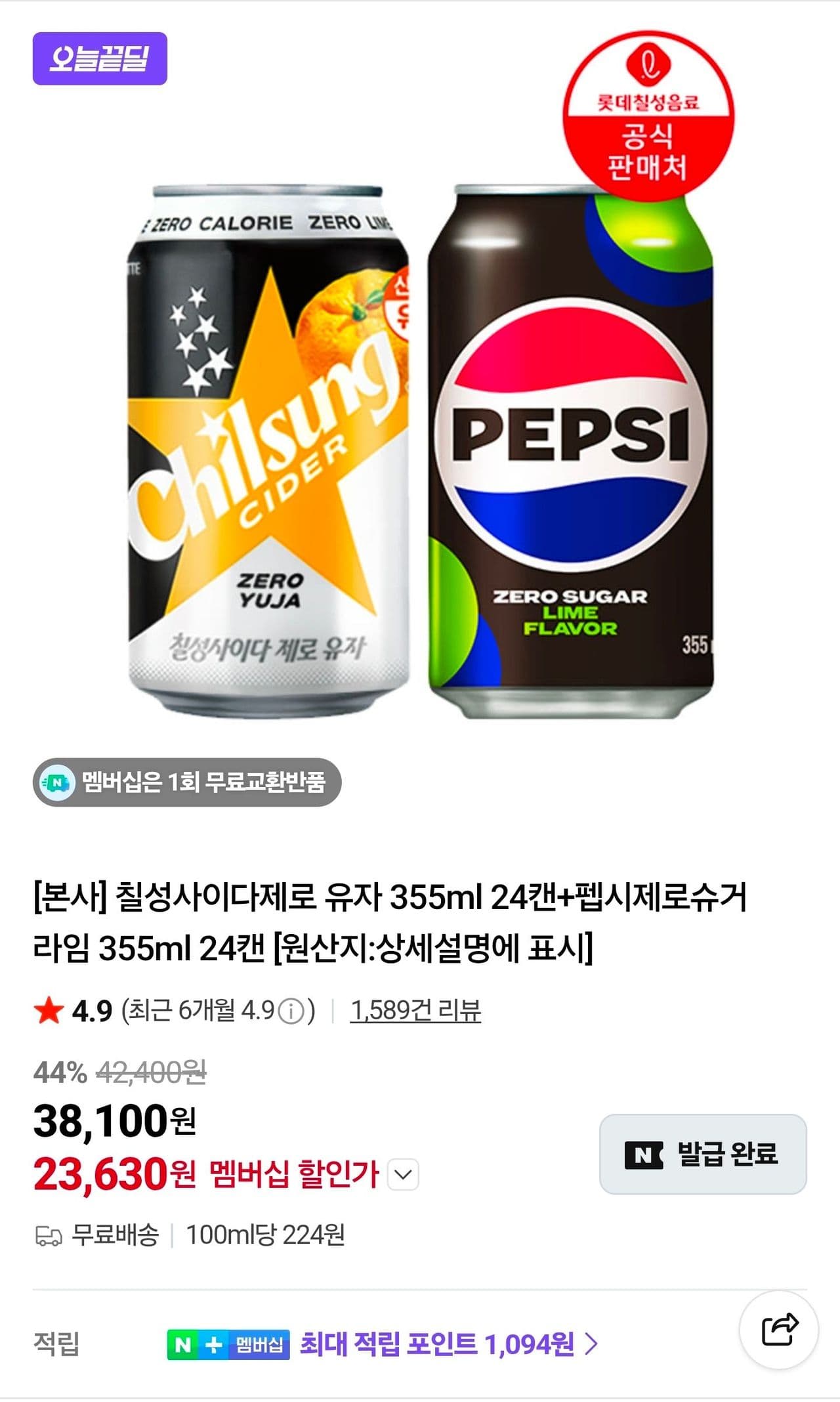 칠성사이다제로 유자+펩시 라임 48캔