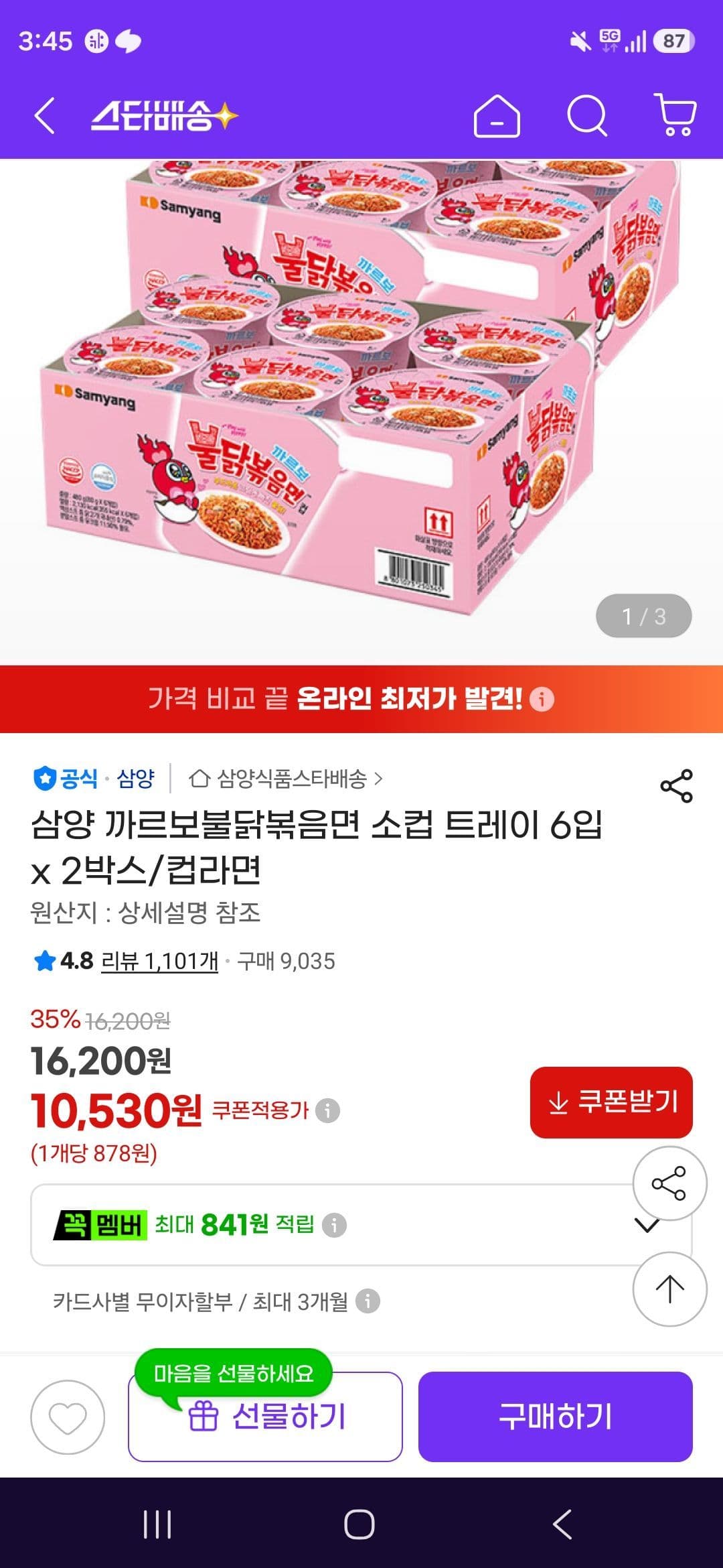 삼양 까르보불닭볶음면 소컵 2박스