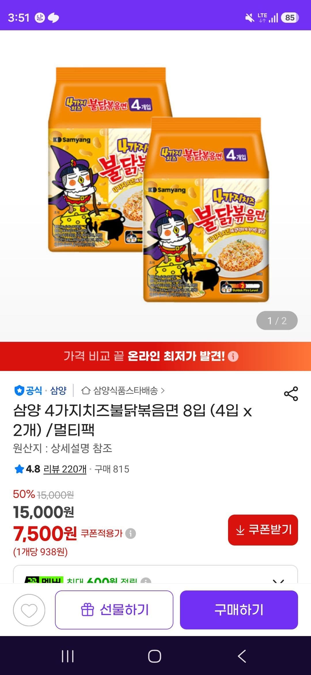 삼양 4가지치즈불닭볶음면 8입