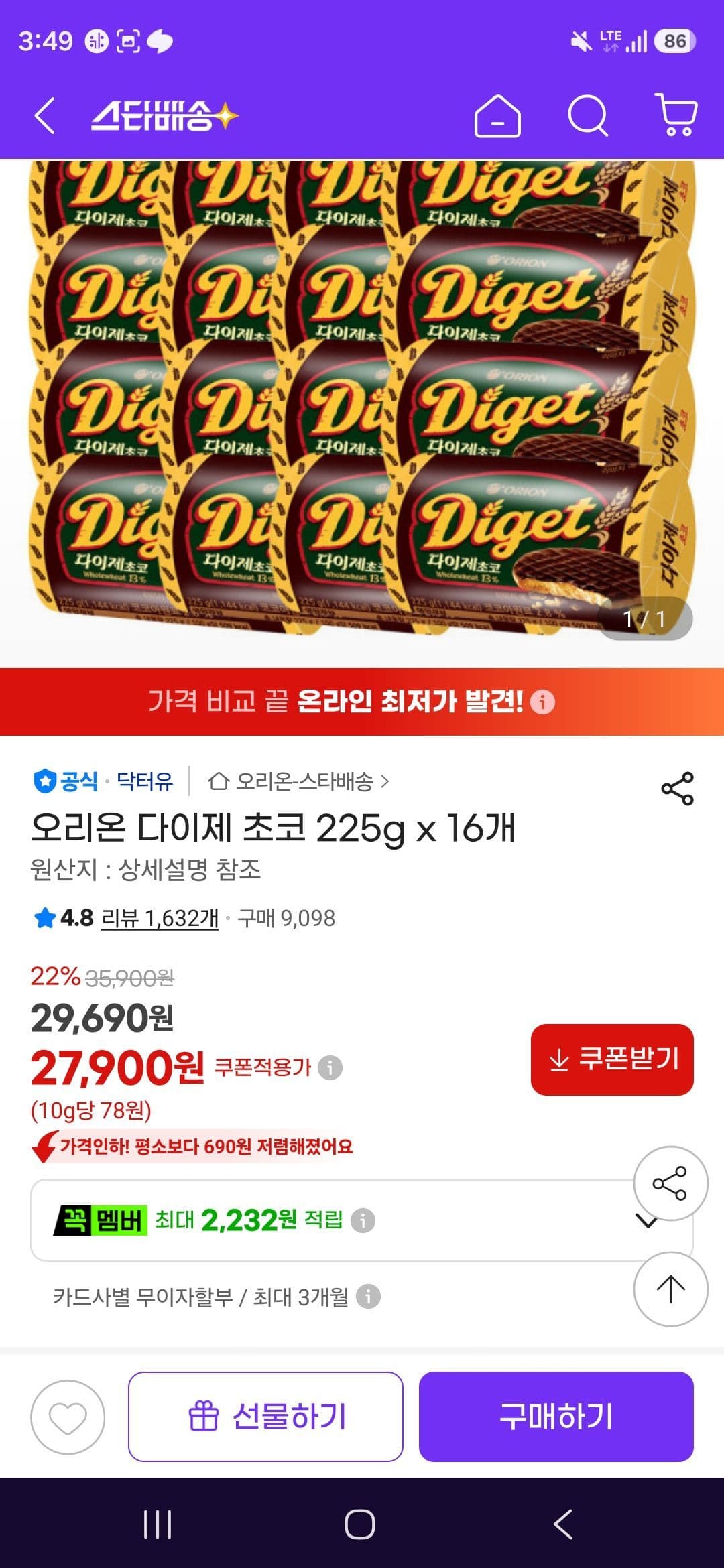 오리온 다이제 초코 225g