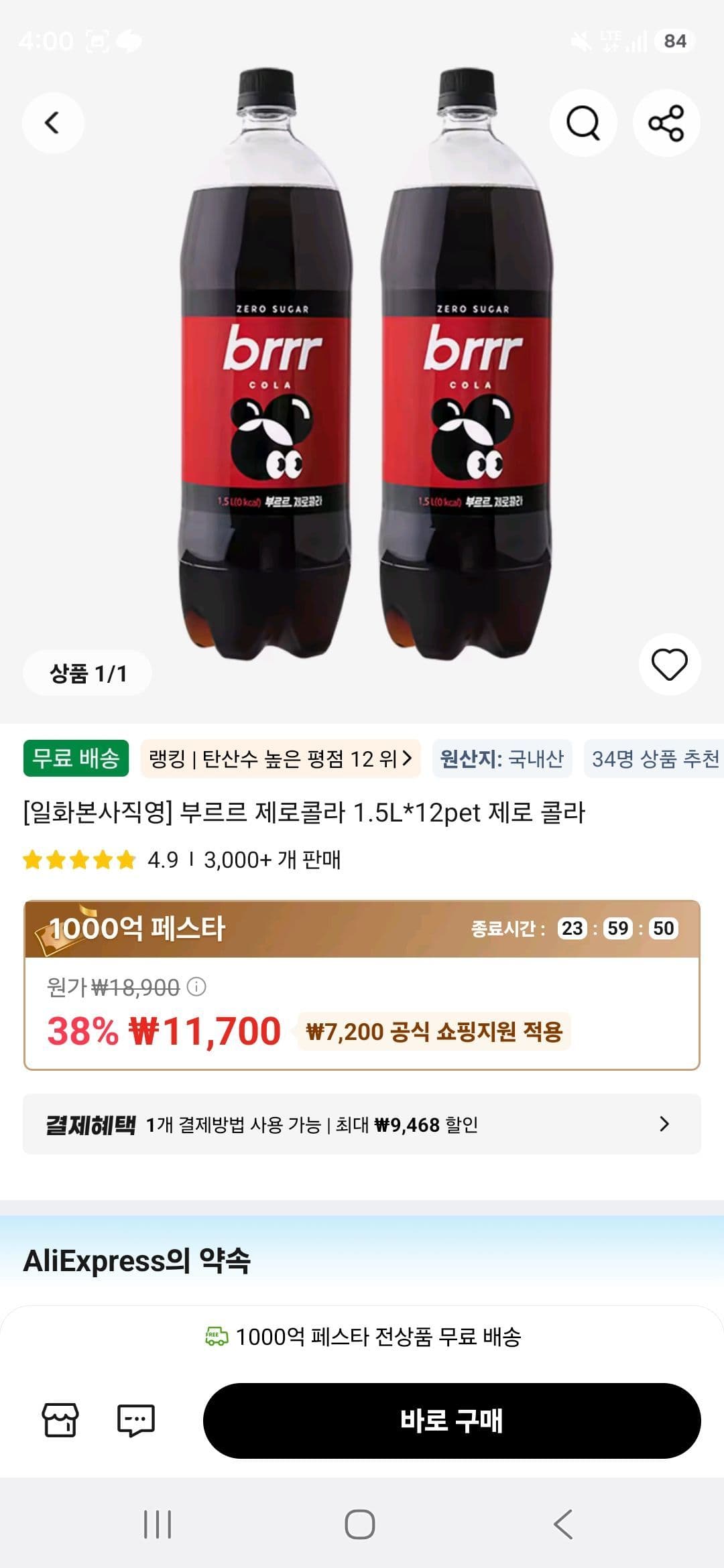 일화 부르르 제로콜라 1.5L 12병