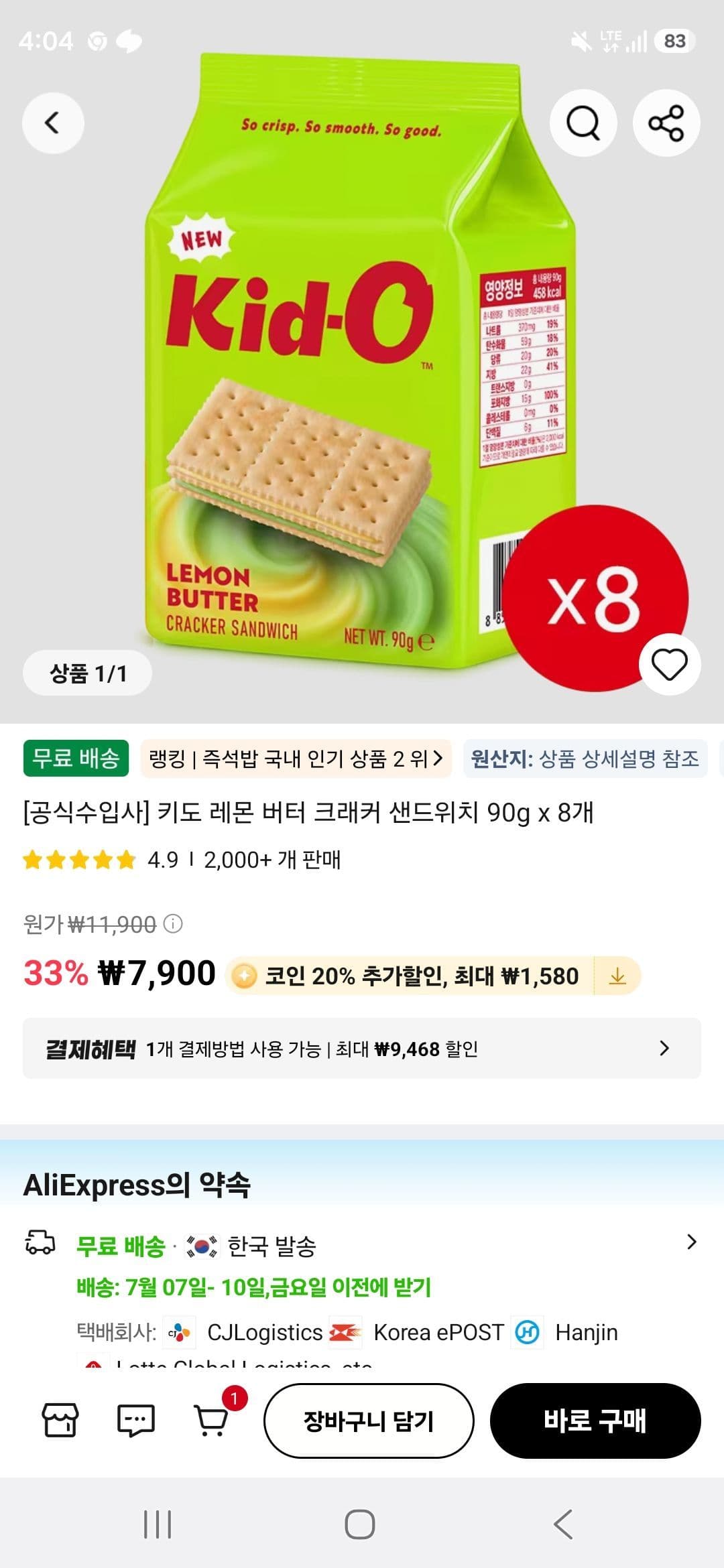 키도 레몬 버터 크래커