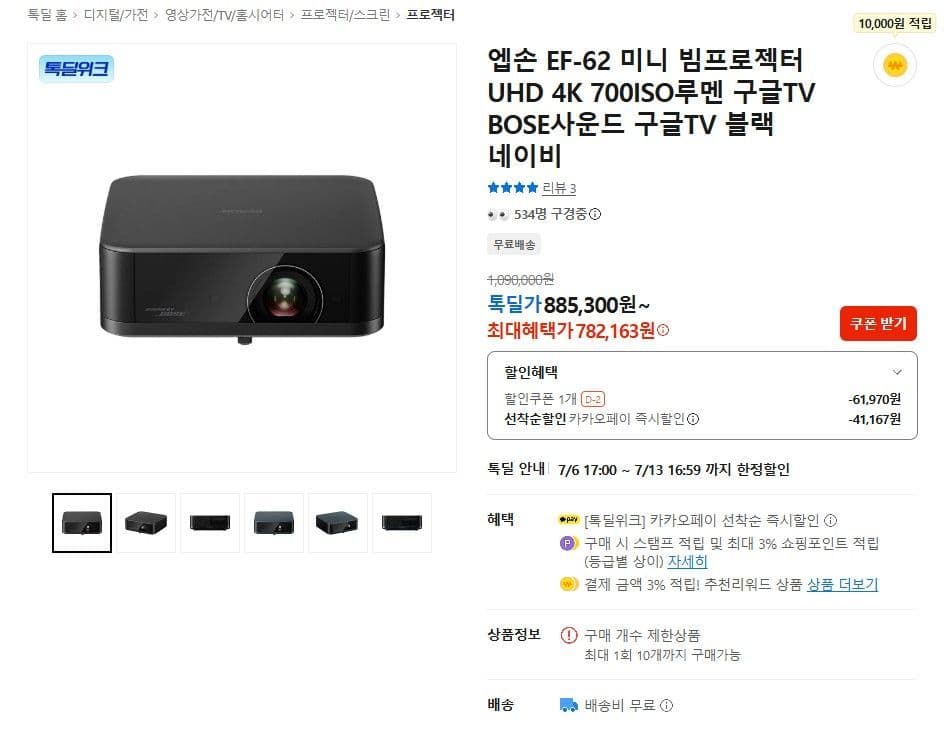 엡손 EF-62 미니 빔프로젝터