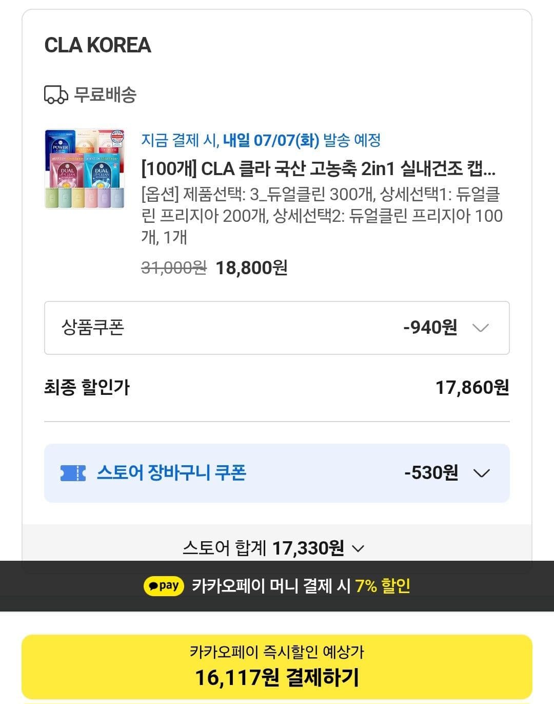 클라 캡슐세제 듀얼클린 300개