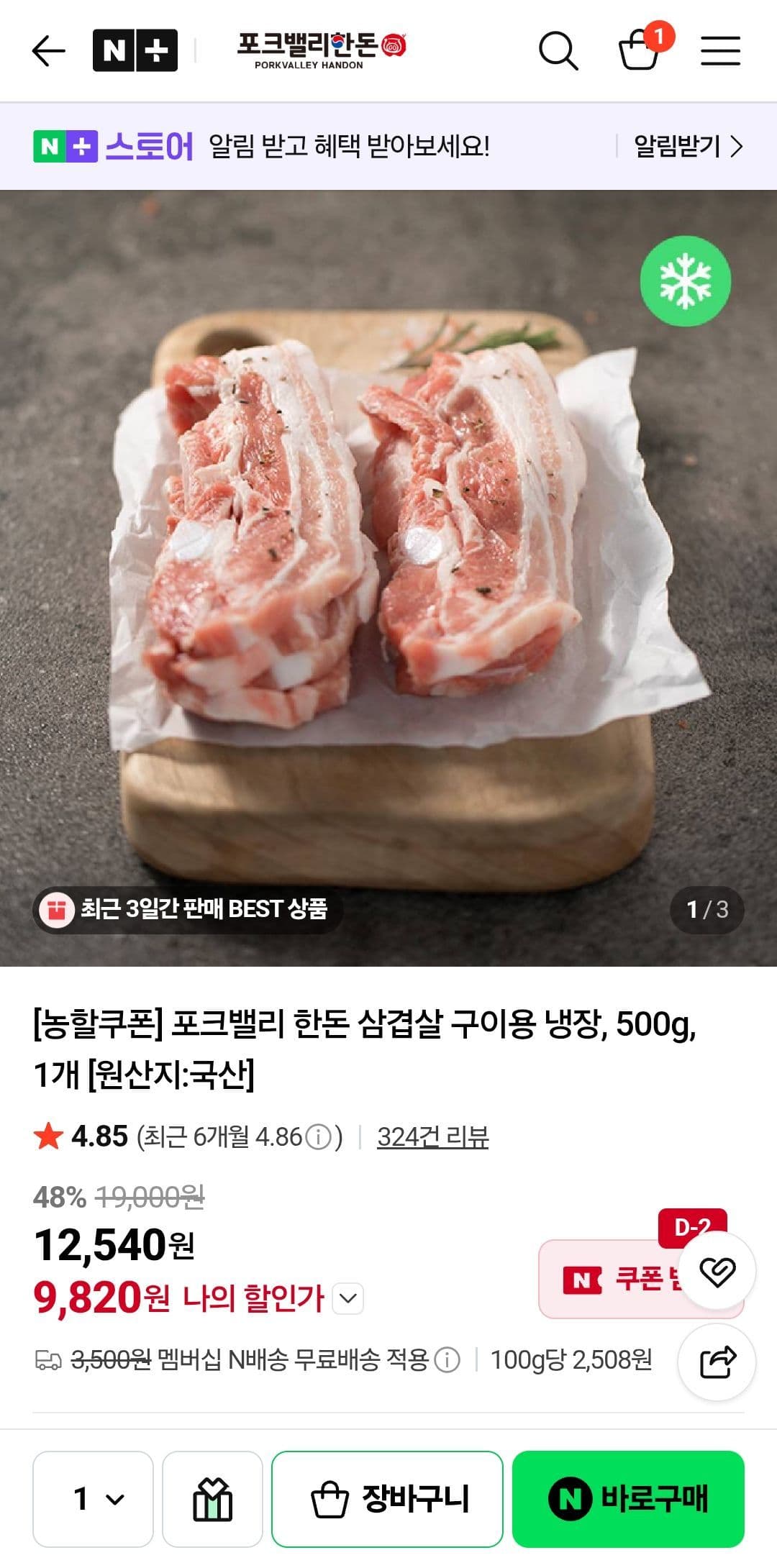 포크밸리 한돈 삼겹살 500g