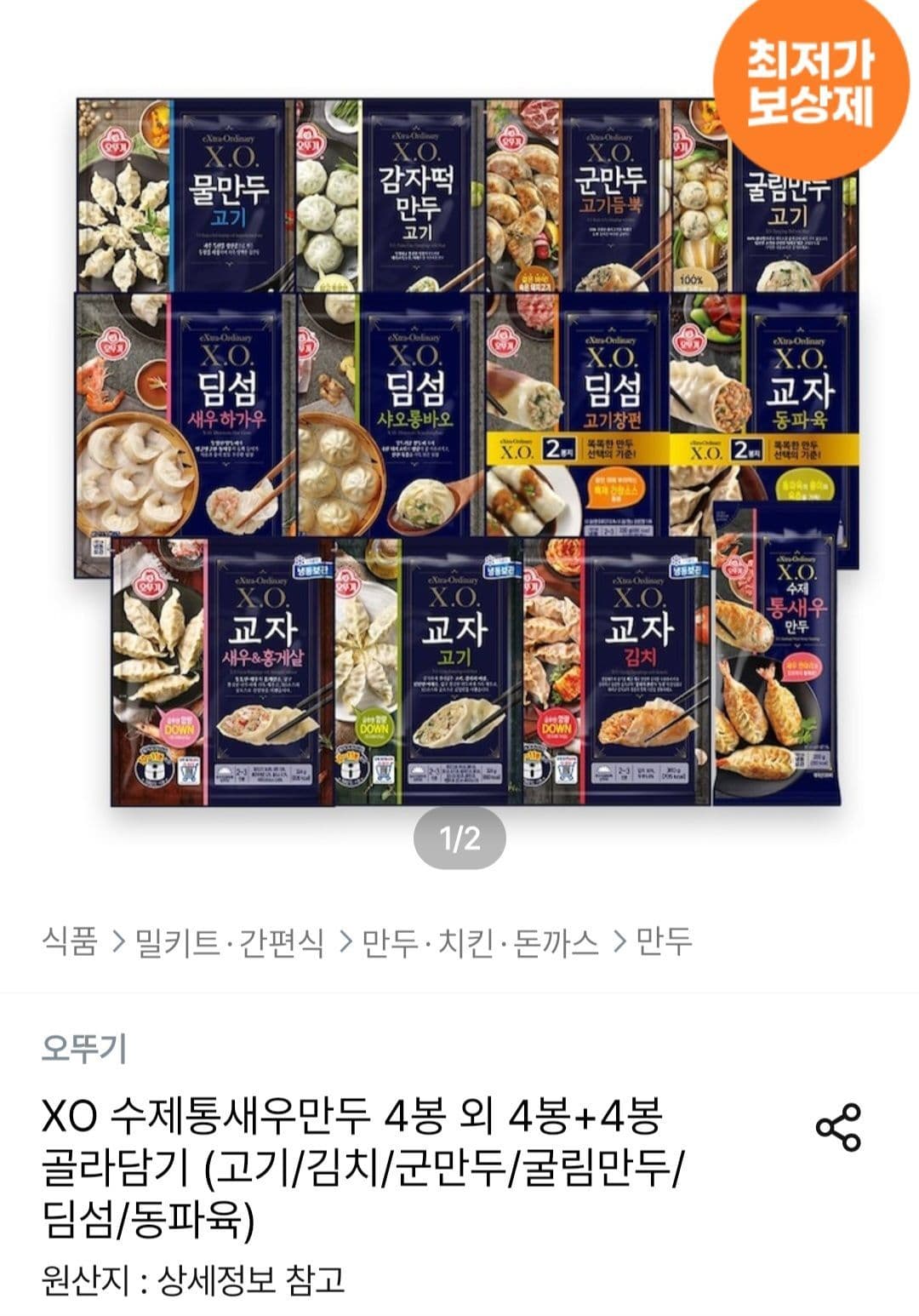 수제통새우만두 골라담기