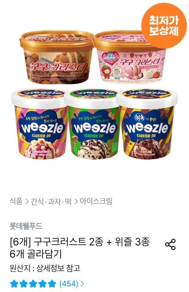 구구크러스트·위즐 6개 골라담기