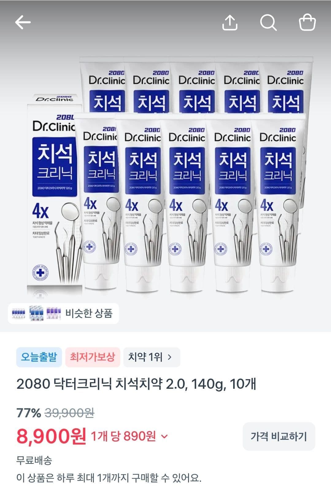 2080 닥터크리닉 치석치약 2.0