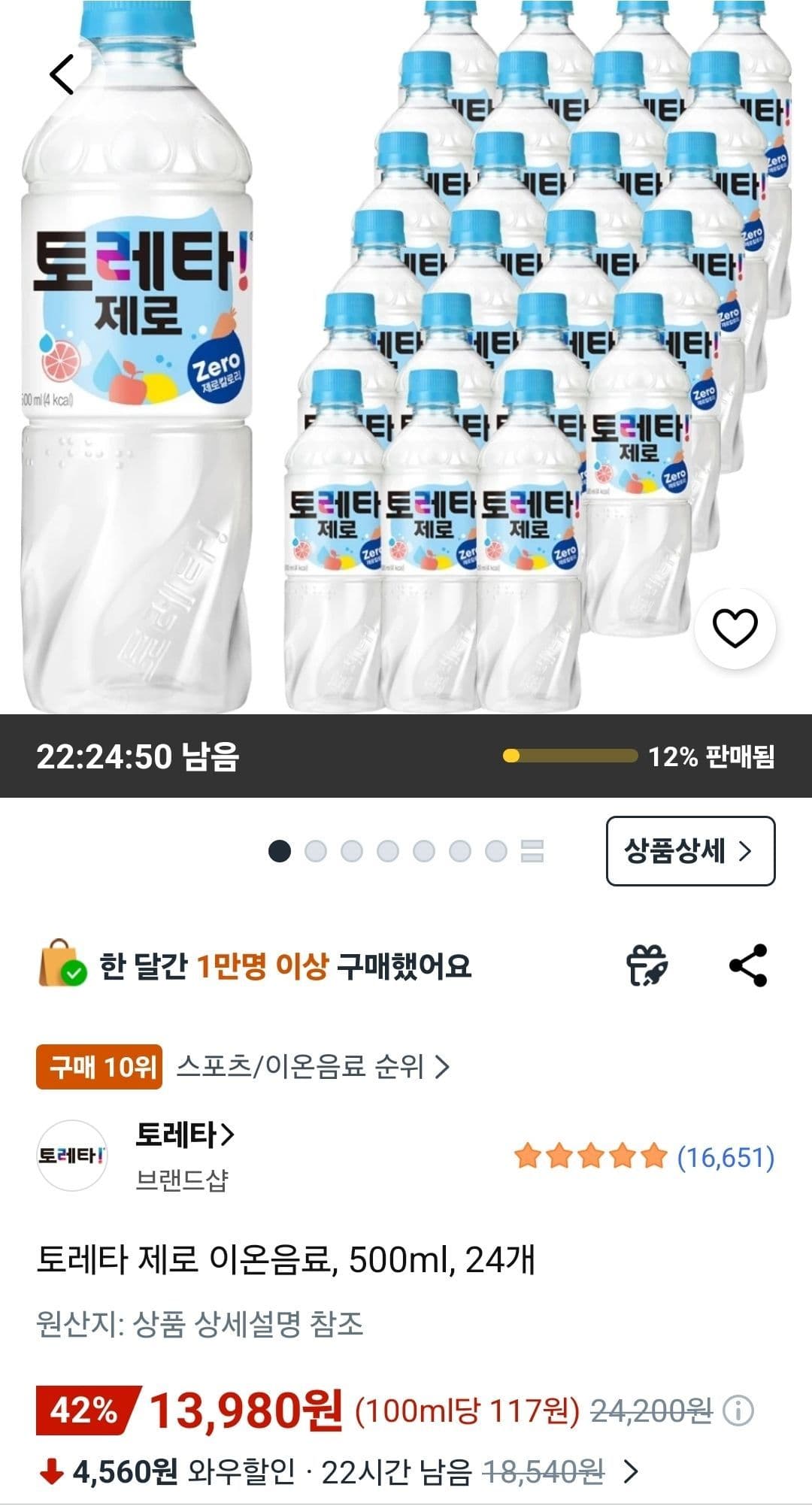 토레타 제로 이온음료 24개