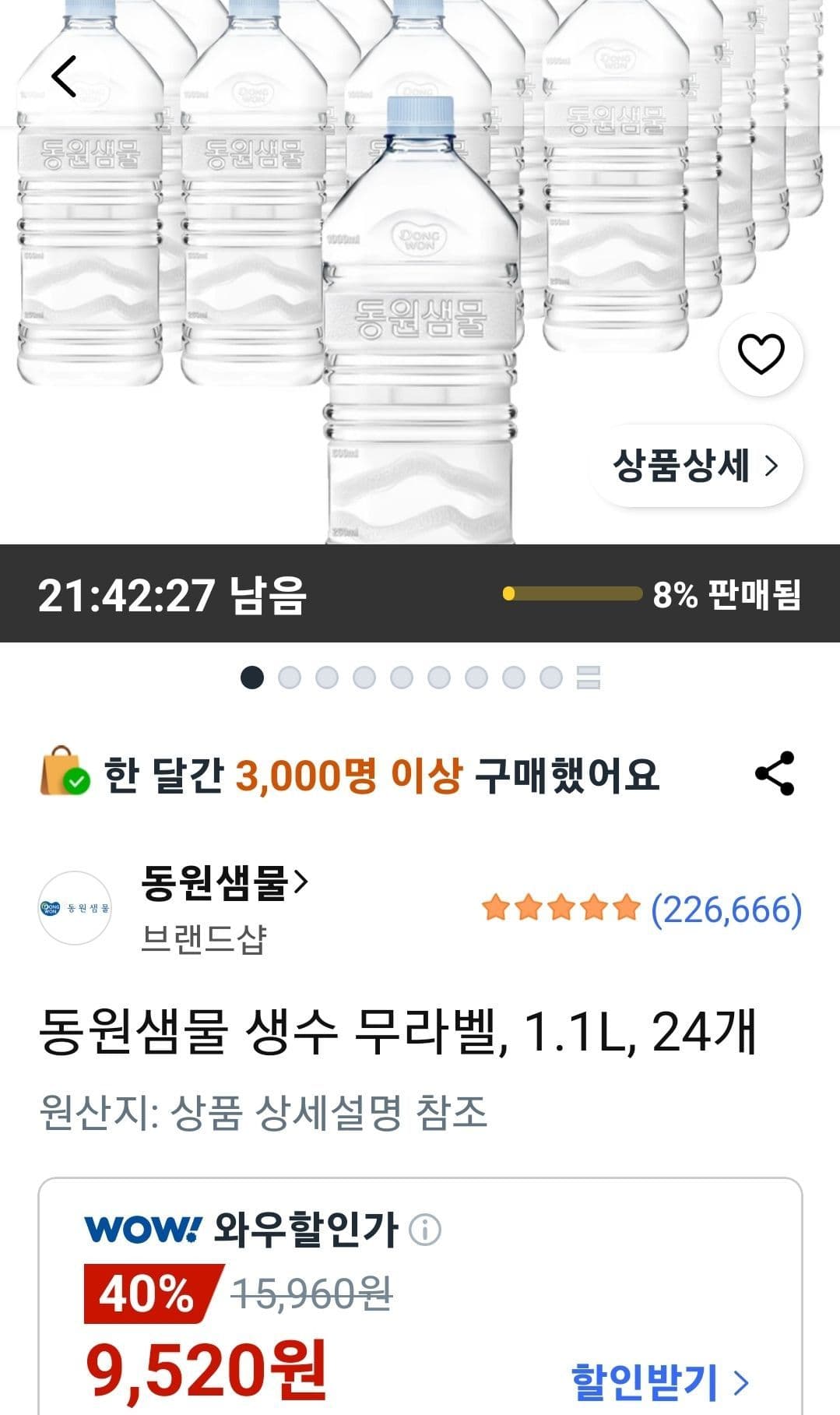 동원샘물 무라벨 1.1L