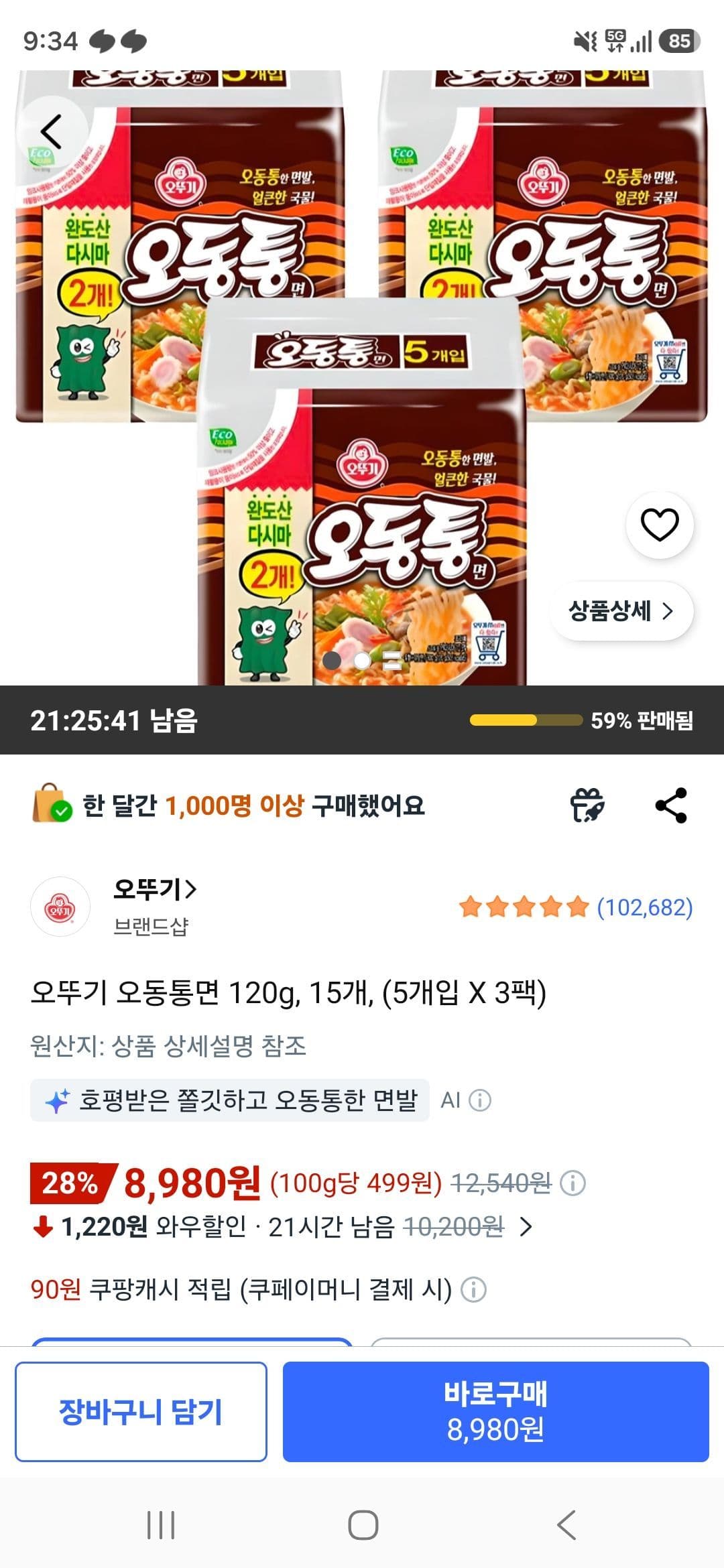 오뚜기 오동통면 15개