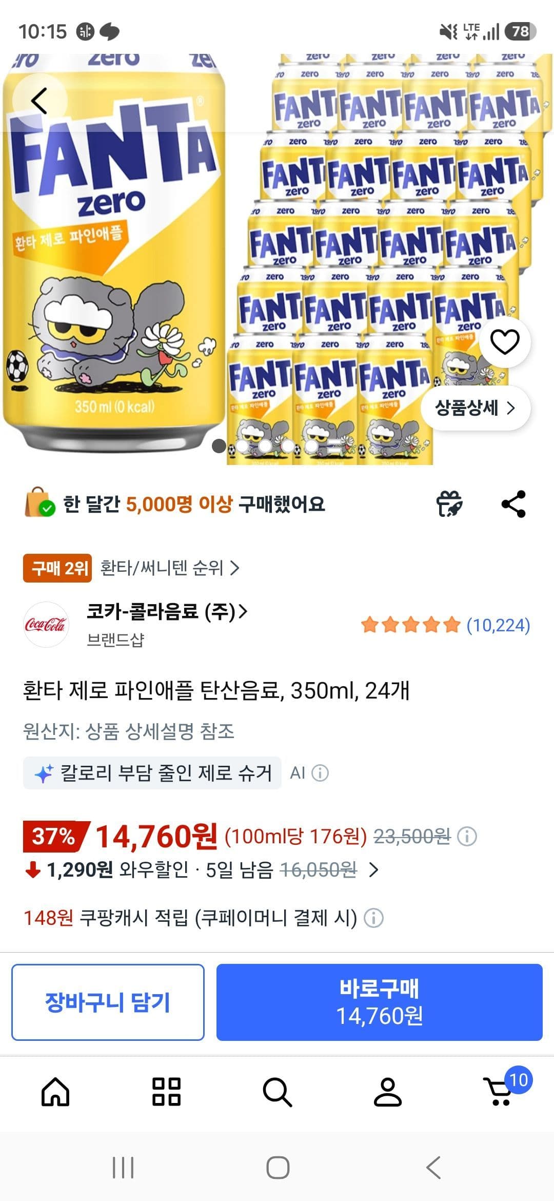 환타 제로 파인애플 24캔
