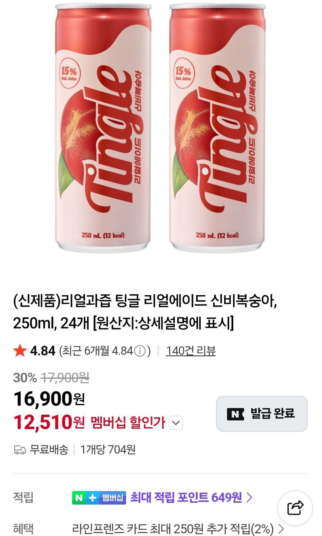 팅글 리얼에이드 신비복숭아 24캔